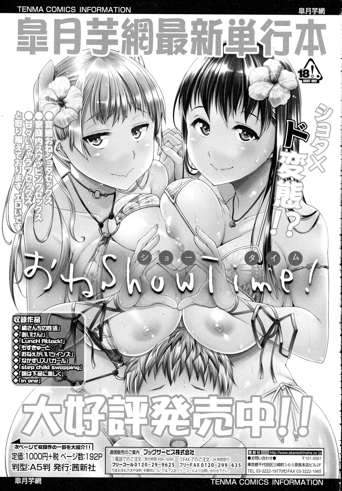 COMIC 天魔 2015年12月号