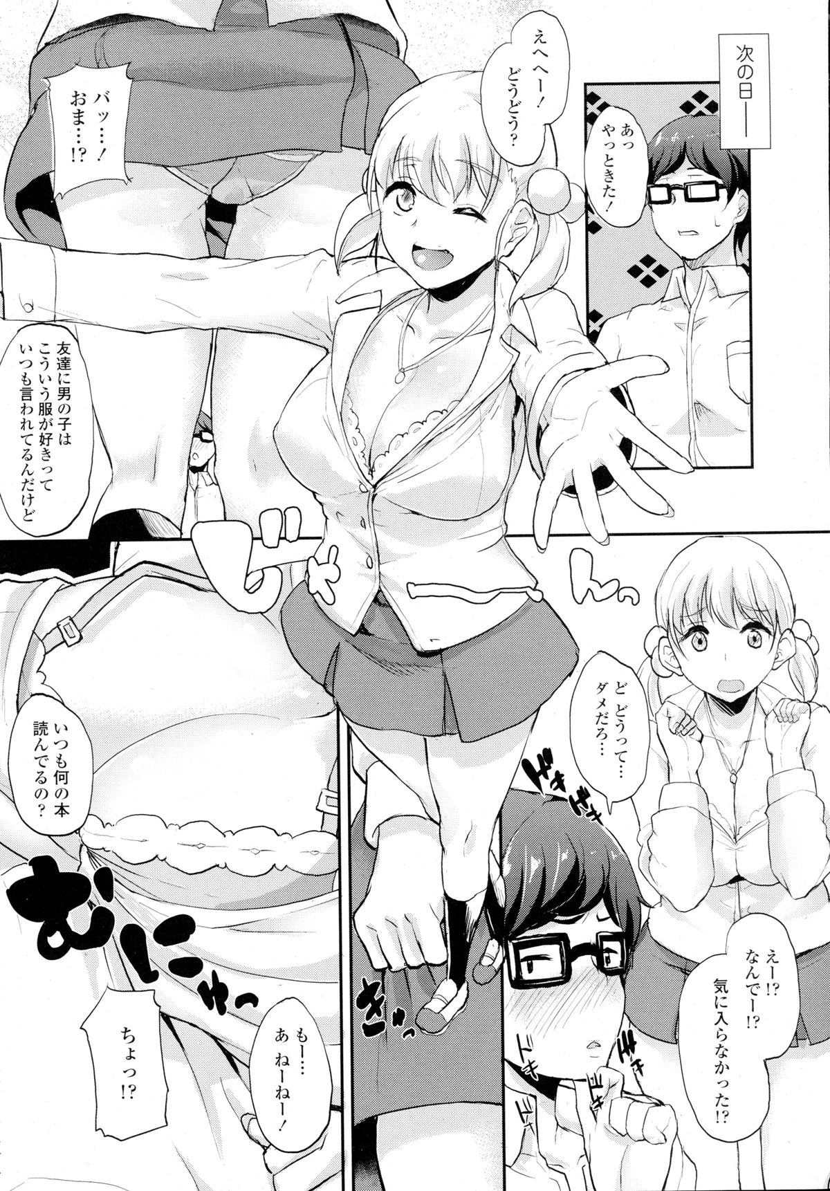 COMIC 天魔 2015年12月号