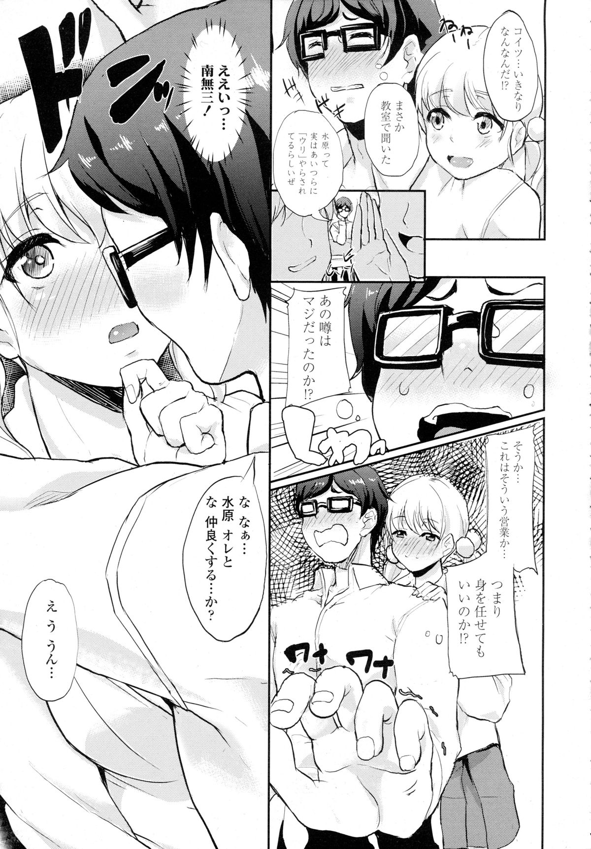 COMIC 天魔 2015年12月号
