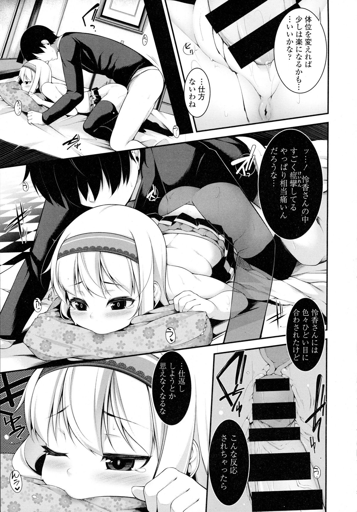 COMIC 天魔 2015年12月号