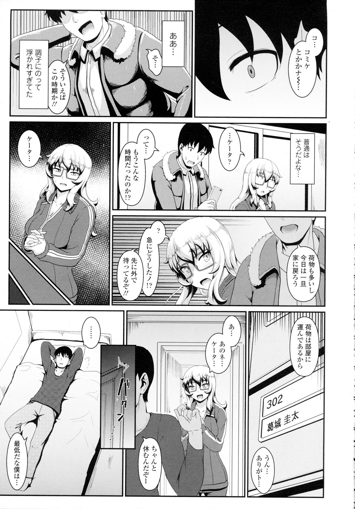 COMIC 天魔 2015年12月号