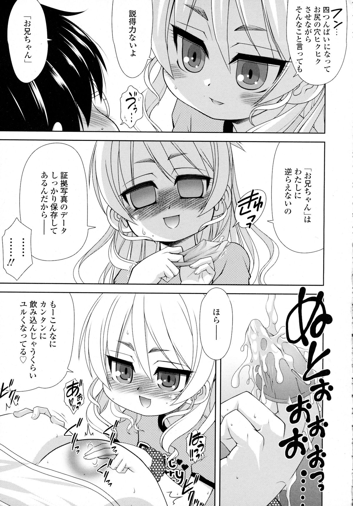 COMIC 天魔 2015年12月号