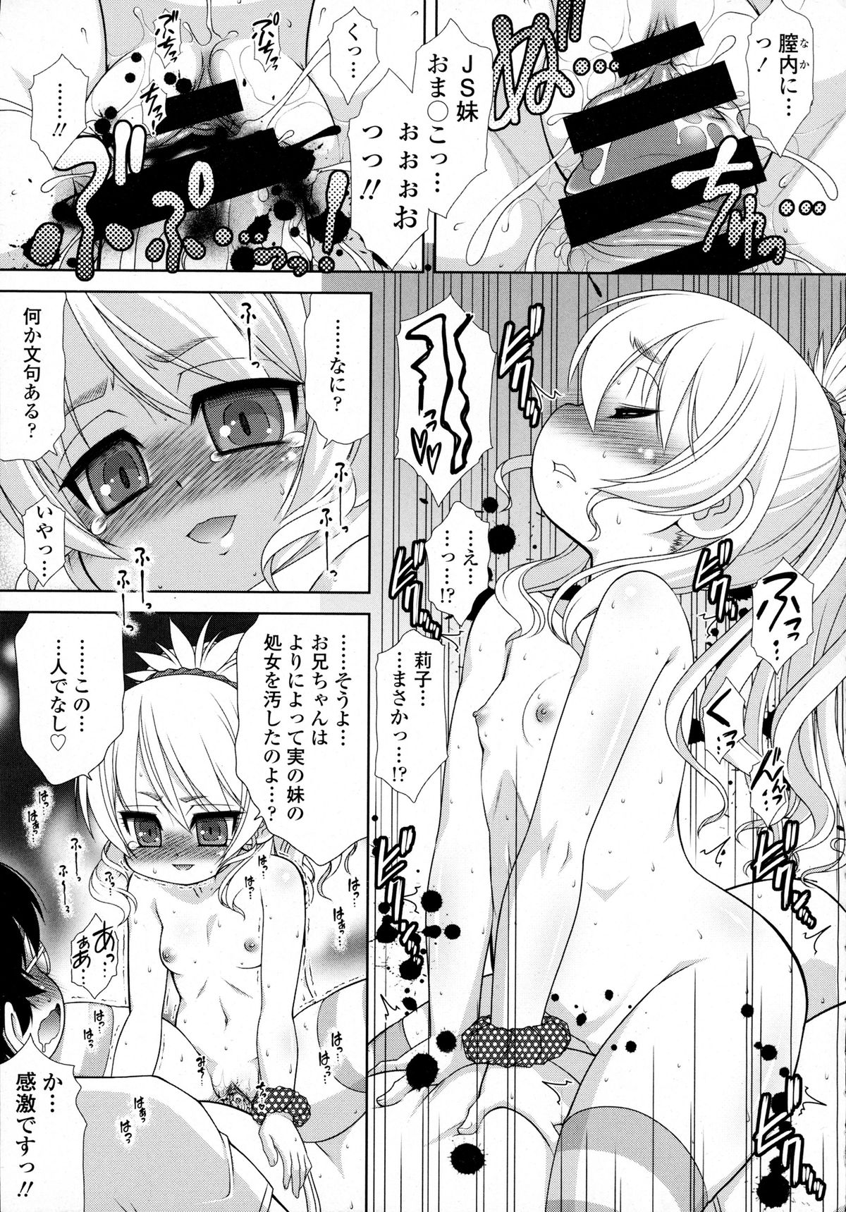 COMIC 天魔 2015年12月号