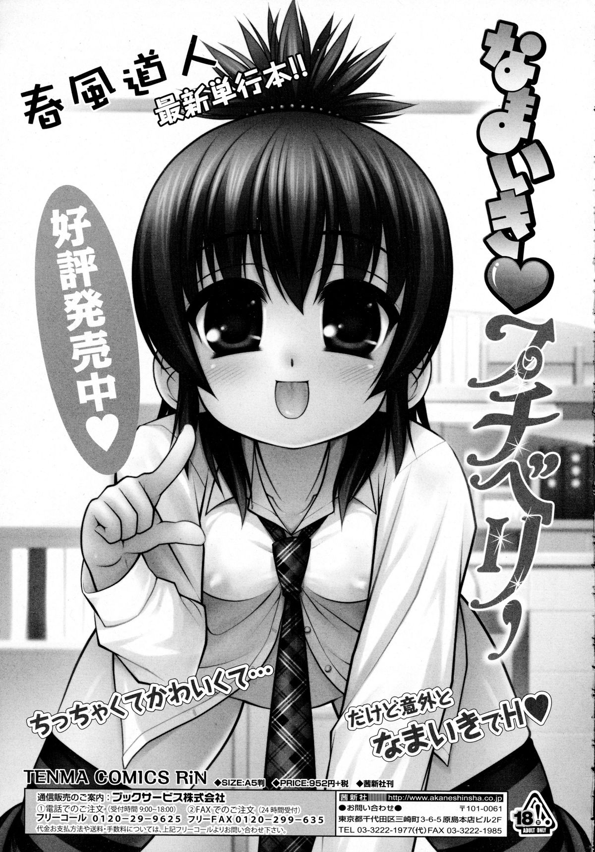 COMIC 天魔 2015年12月号