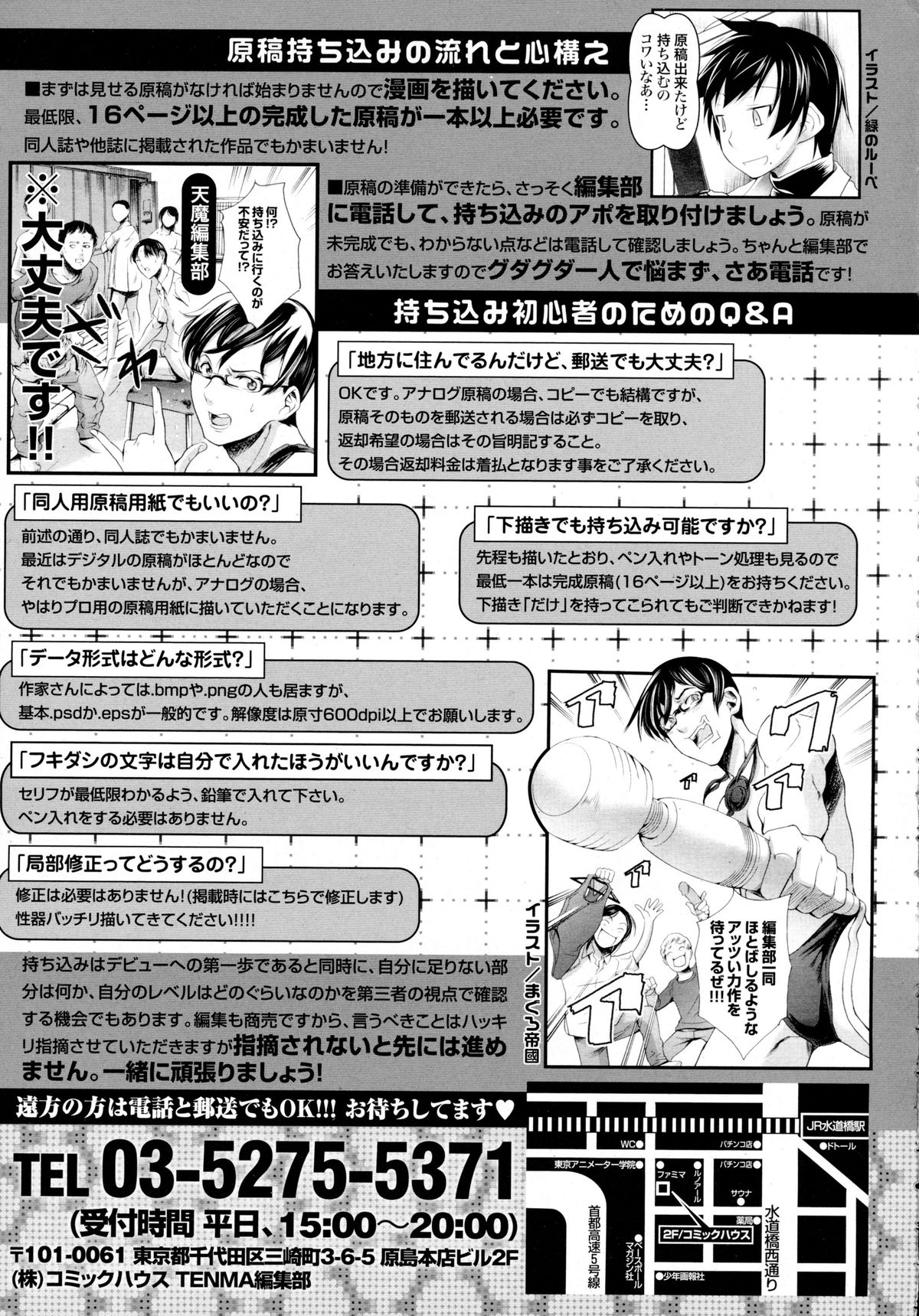 COMIC 天魔 2015年12月号
