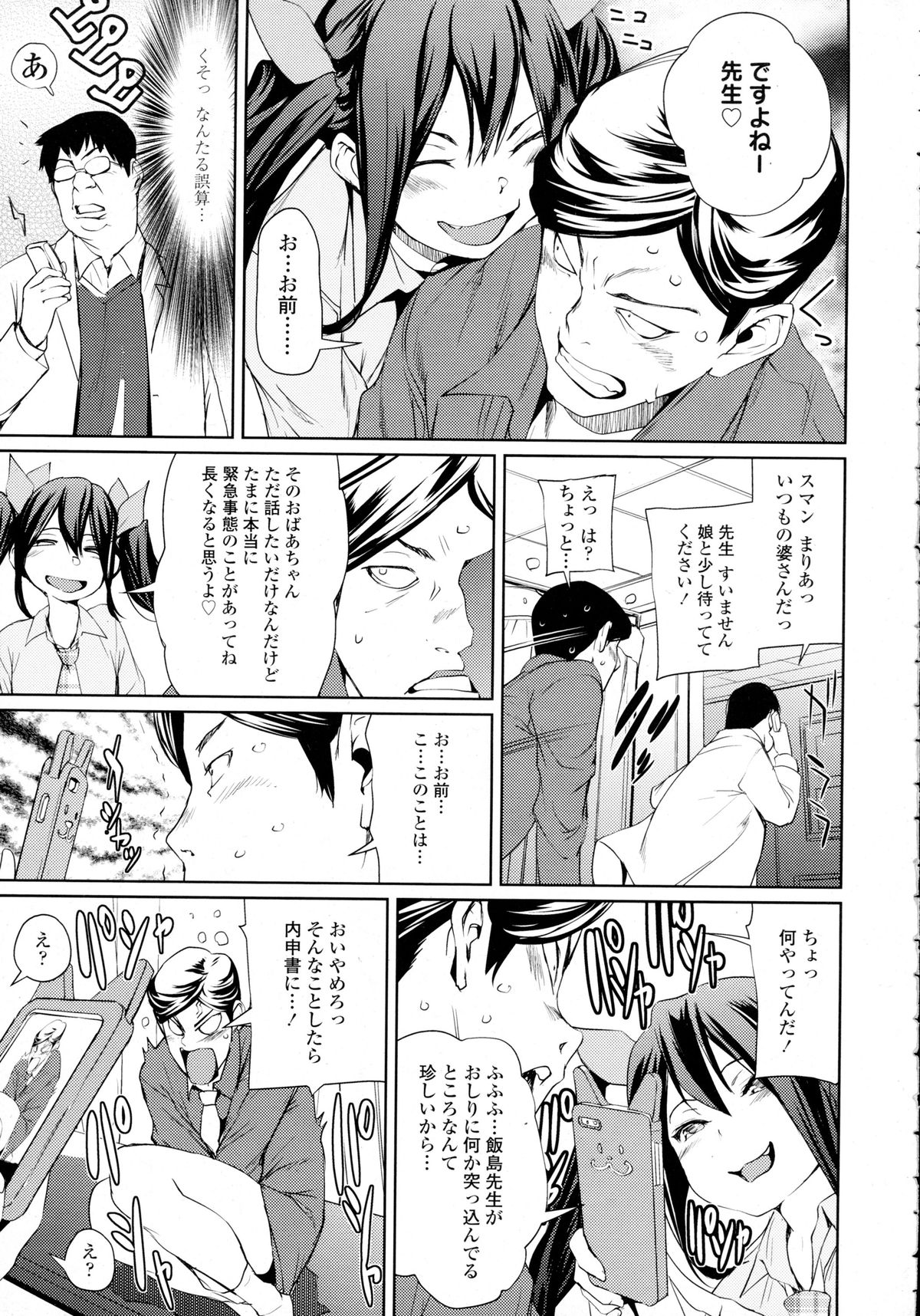 COMIC 天魔 2015年12月号
