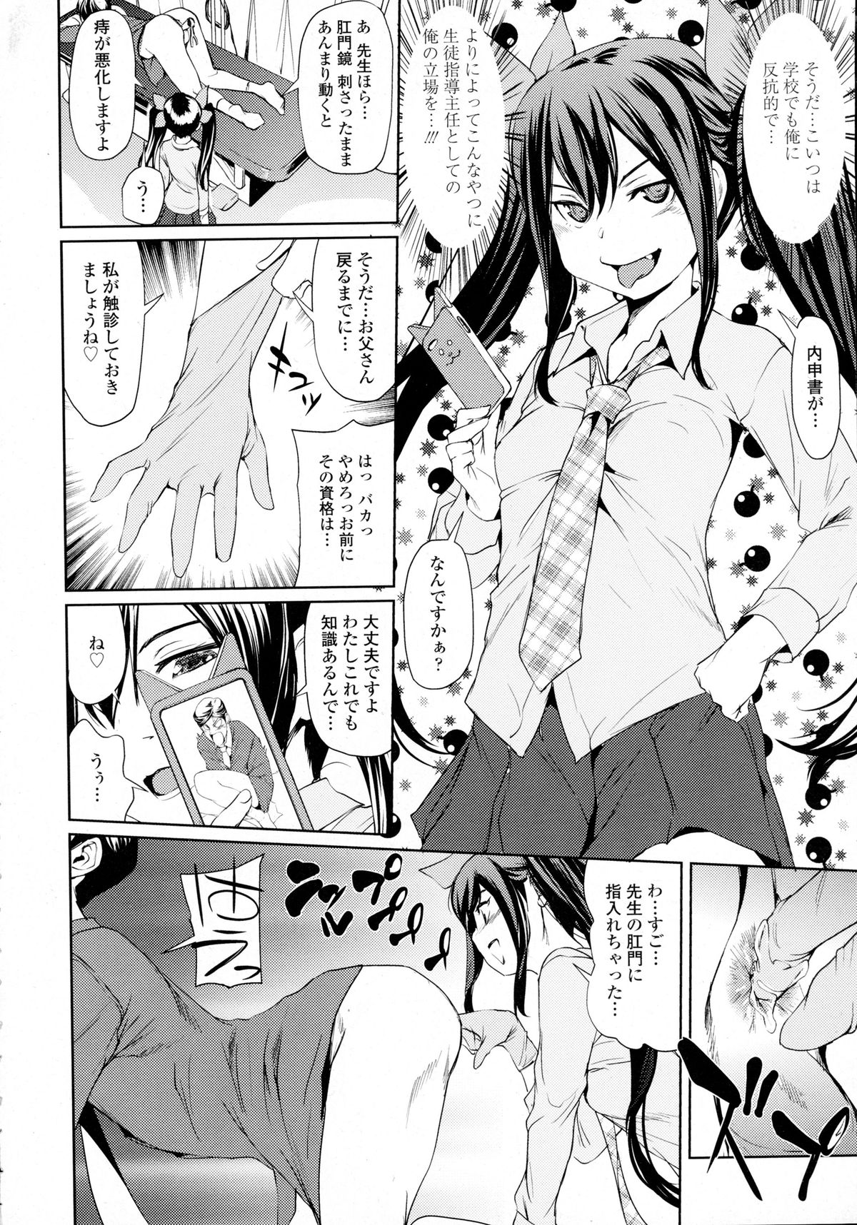COMIC 天魔 2015年12月号
