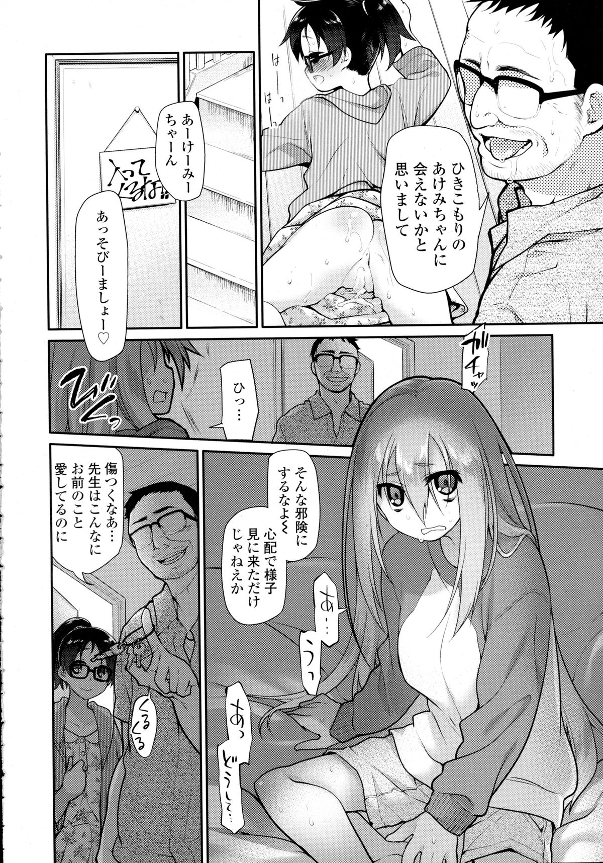 COMIC 天魔 2015年12月号