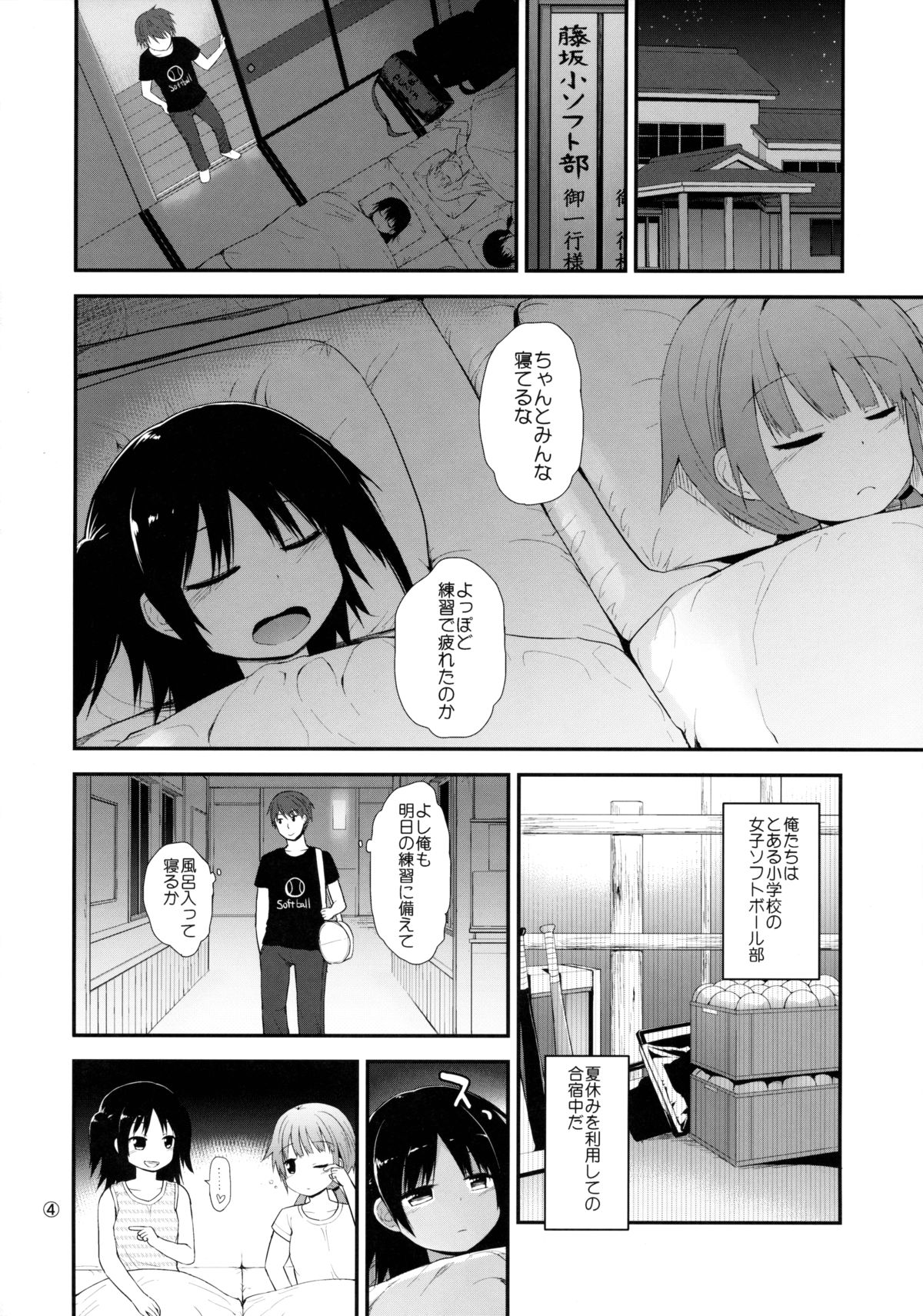 (C89) [ピコピコ★ラビリンス (藤坂リリック)] イタズラ女児たちと合宿