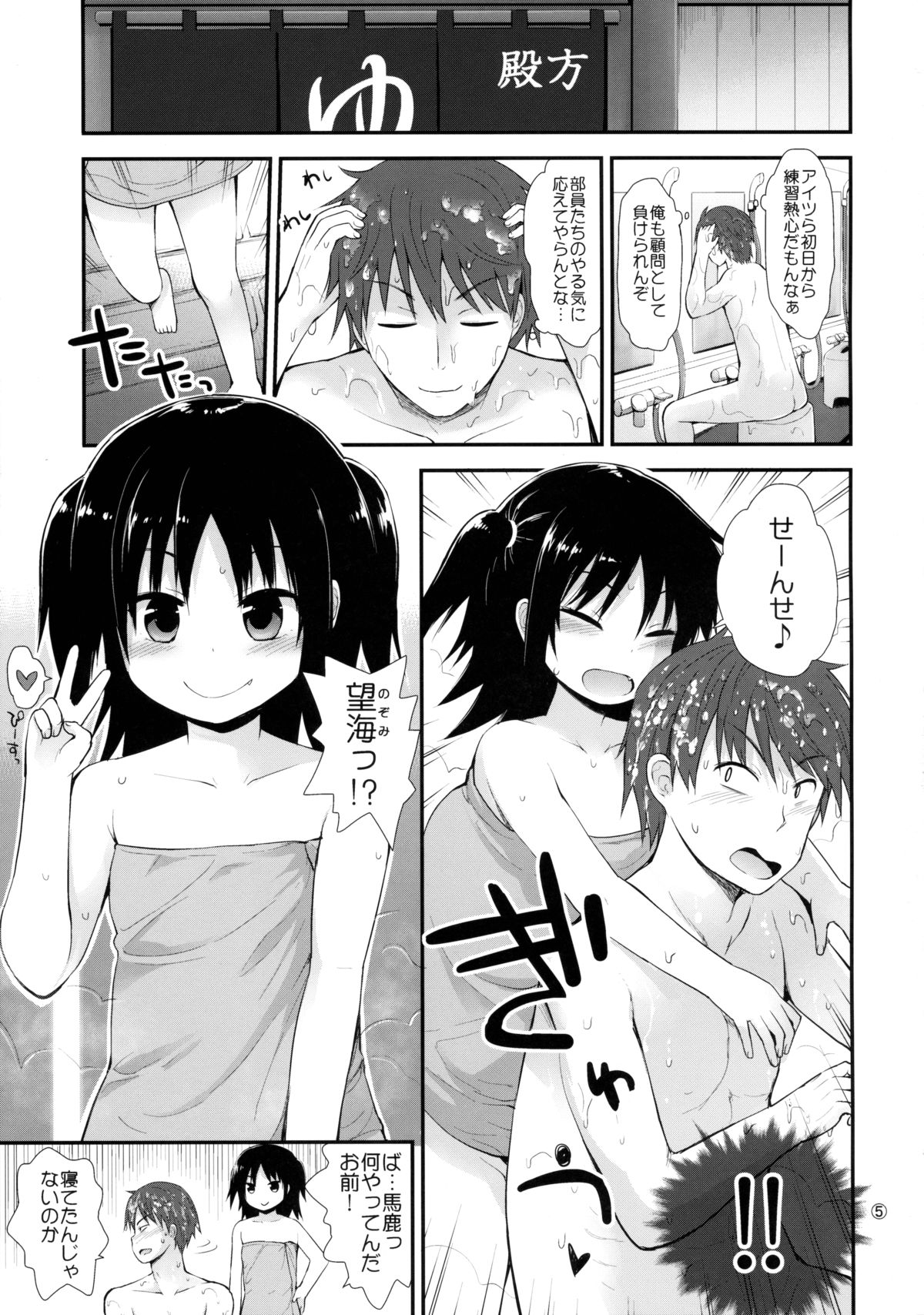 (C89) [ピコピコ★ラビリンス (藤坂リリック)] イタズラ女児たちと合宿