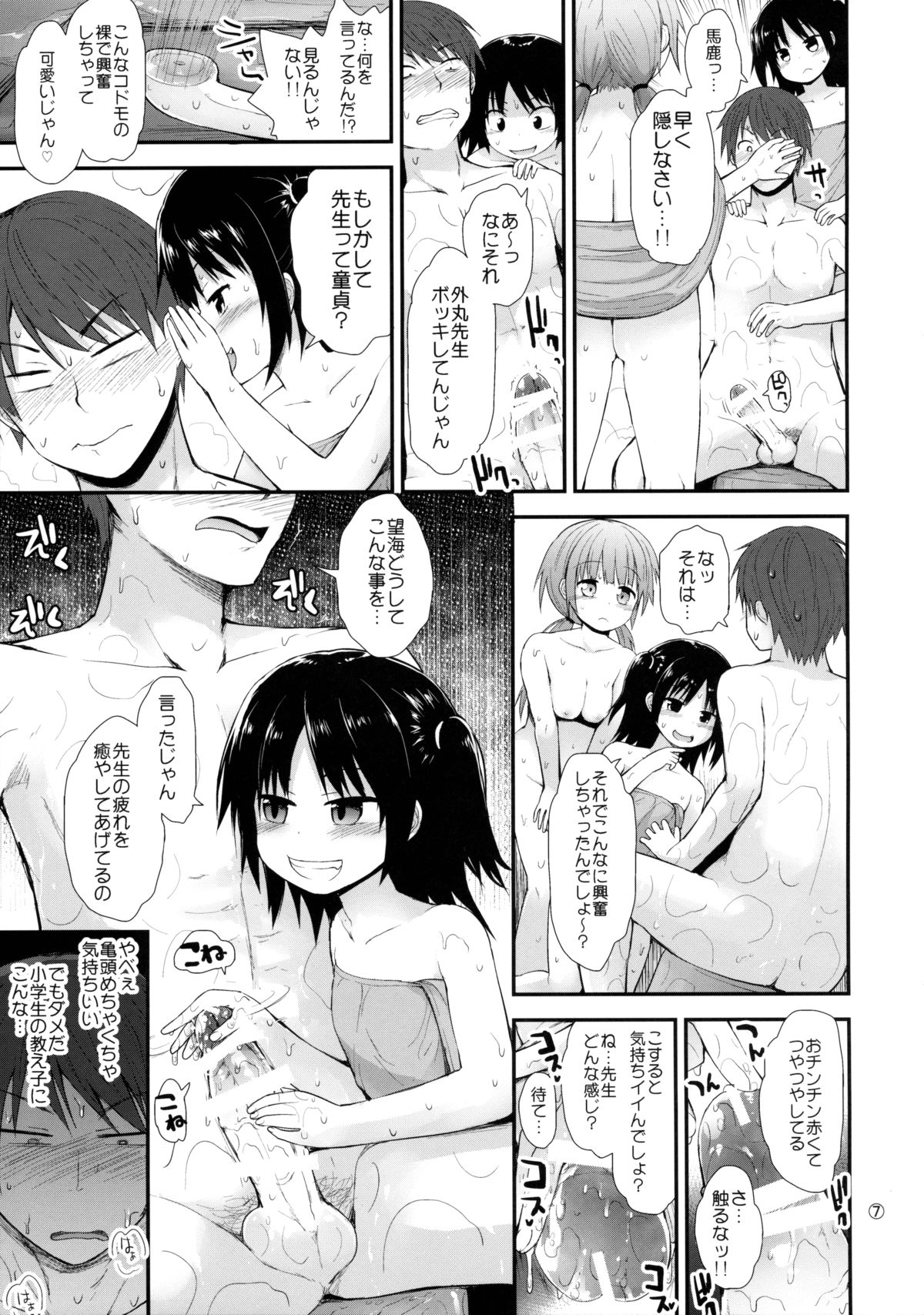 (C89) [ピコピコ★ラビリンス (藤坂リリック)] イタズラ女児たちと合宿