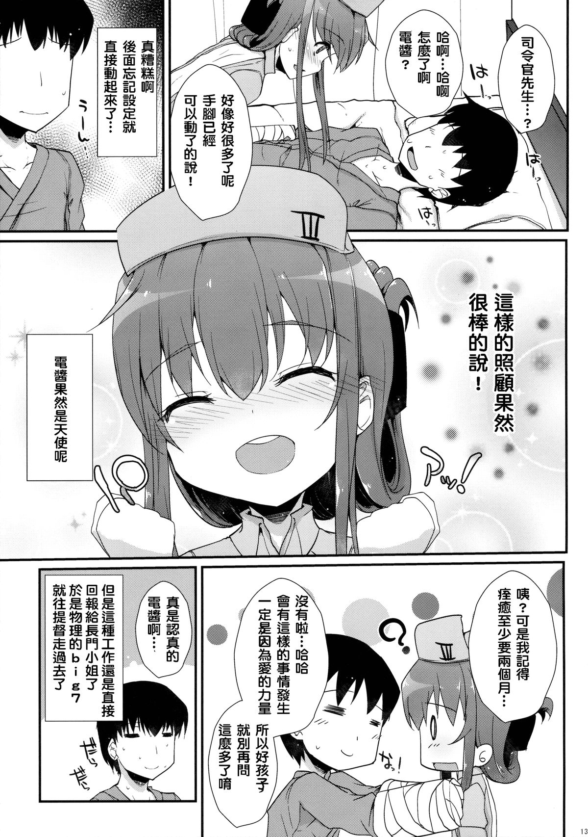 (C89) [くまたんFlash!、えくりぷす (はなぉ。、朧月)] せーのっ! (艦隊これくしょん -艦これ-) [中国翻訳]