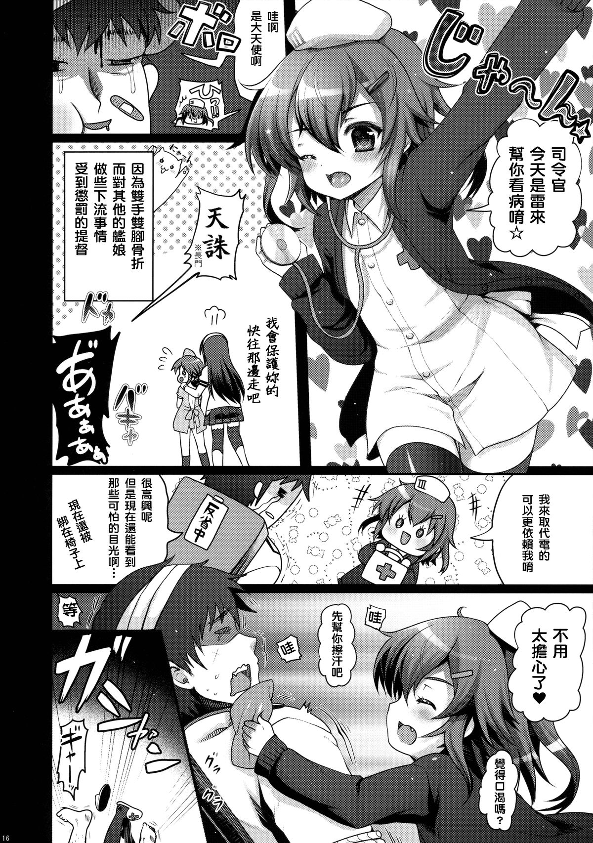 (C89) [くまたんFlash!、えくりぷす (はなぉ。、朧月)] せーのっ! (艦隊これくしょん -艦これ-) [中国翻訳]