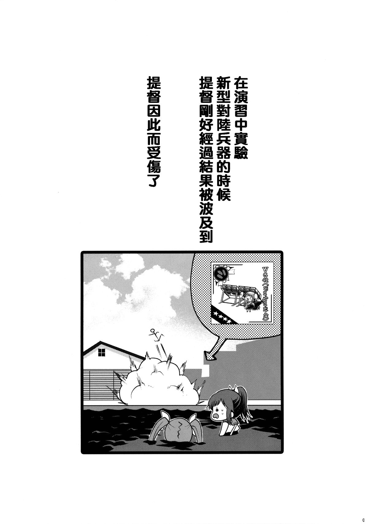 (C89) [くまたんFlash!、えくりぷす (はなぉ。、朧月)] せーのっ! (艦隊これくしょん -艦これ-) [中国翻訳]