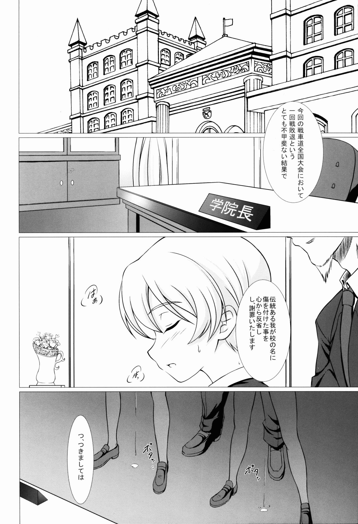 [石狩しゃけ鍋同好会 (たかひろーりんぐ)] GIRLS und BESTRAFUNG (ガールズ&パンツァー)