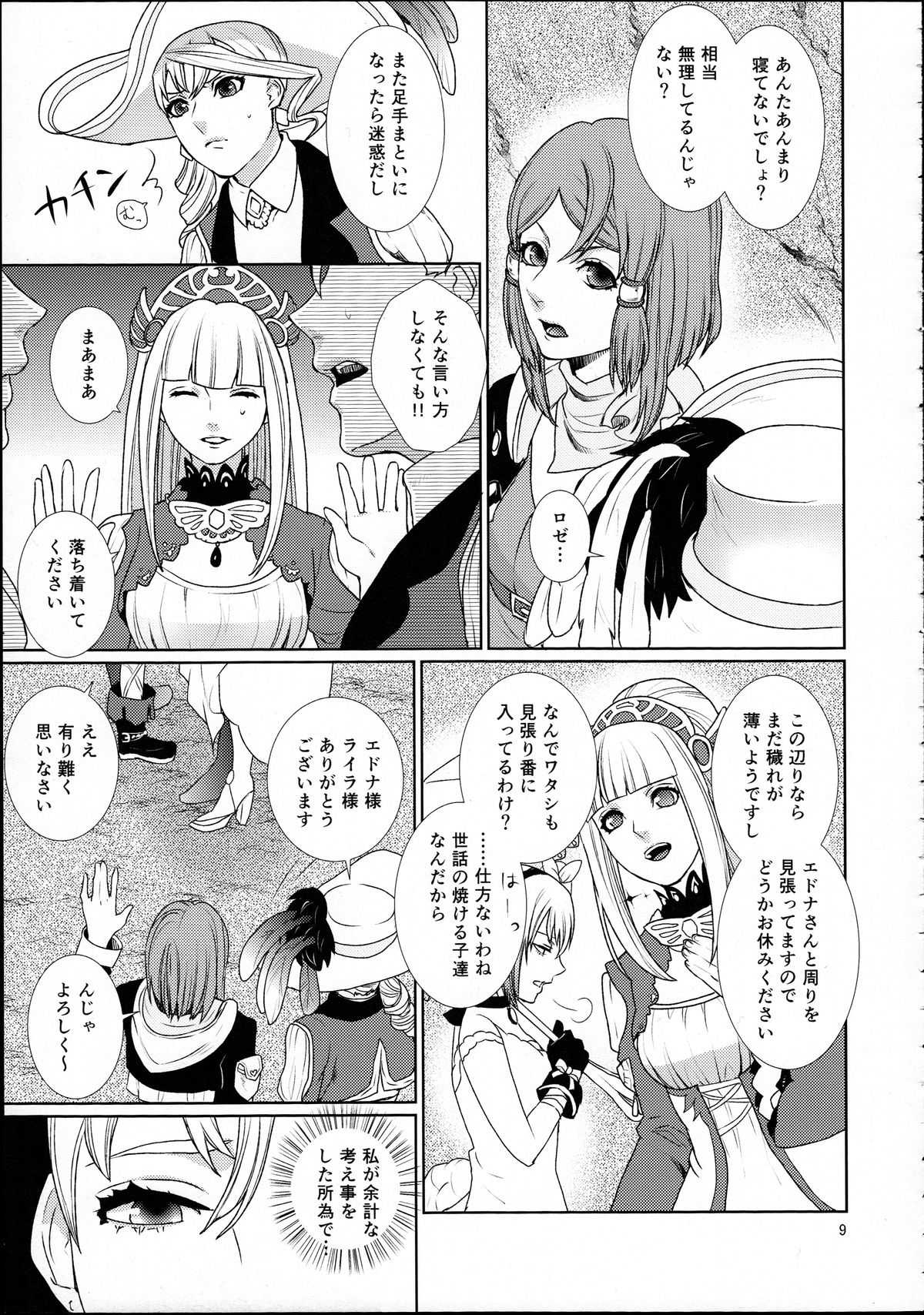 (C89) [3egg (めりこ)] 先入知識と接受 (テイルズオブゼスティリア)
