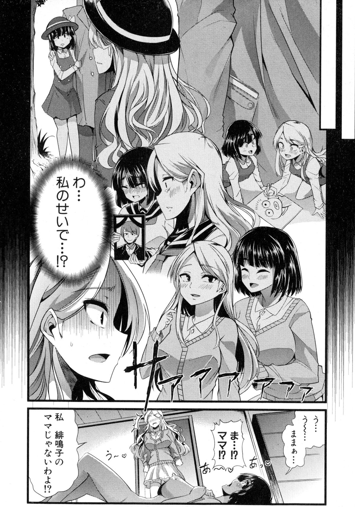 COMIC 真激 2016年2月号