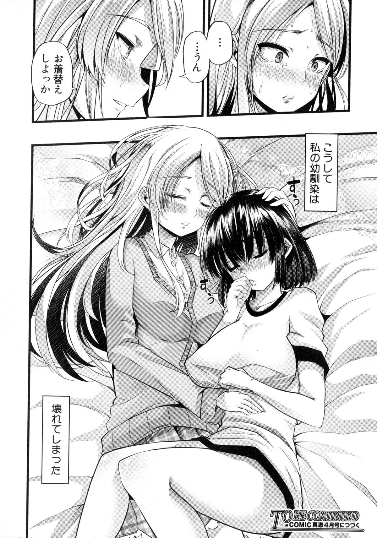 COMIC 真激 2016年2月号