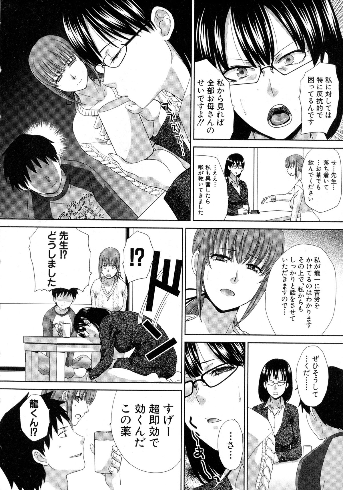 COMIC 真激 2016年2月号