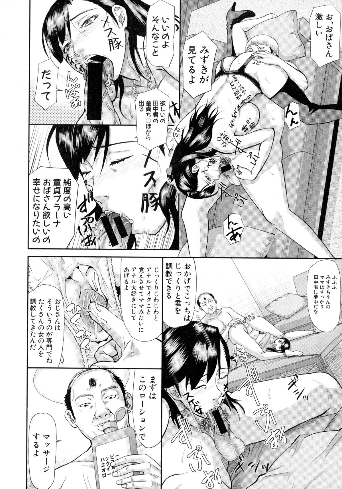 COMIC 真激 2016年2月号