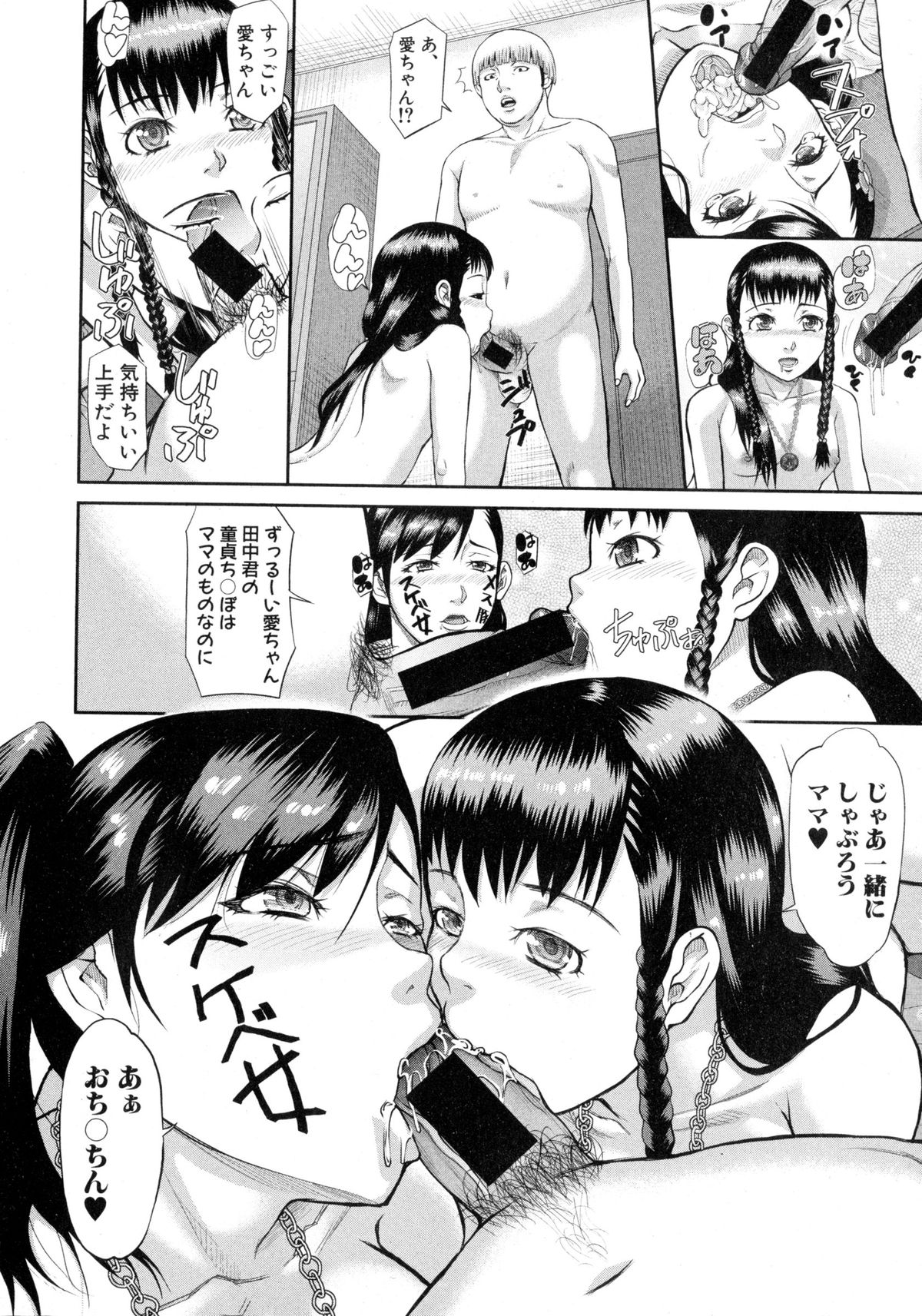 COMIC 真激 2016年2月号