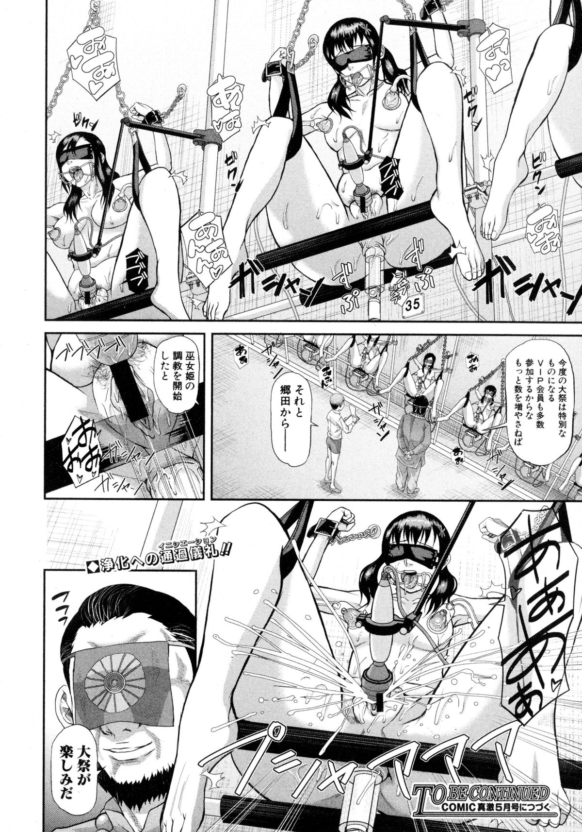 COMIC 真激 2016年2月号