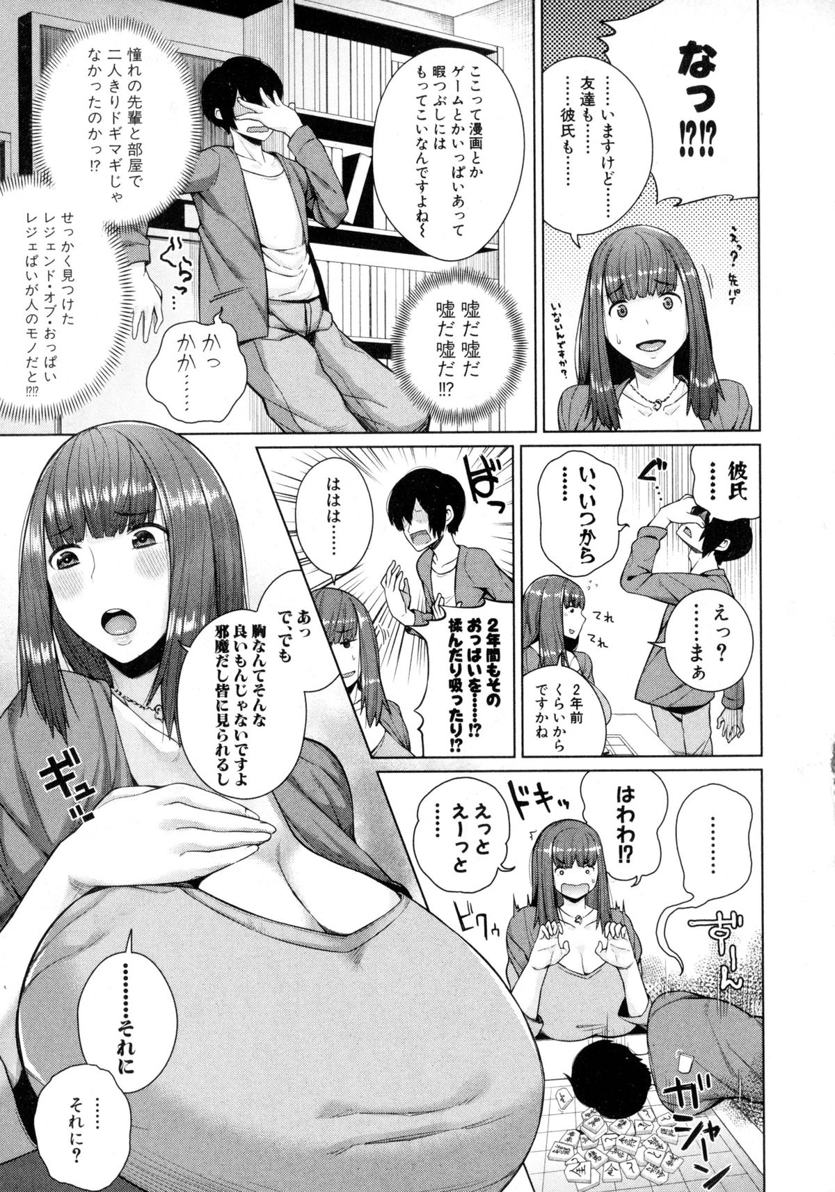 COMIC 真激 2016年2月号