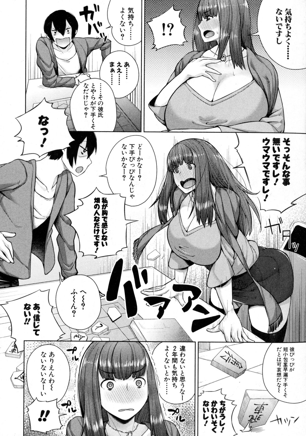 COMIC 真激 2016年2月号