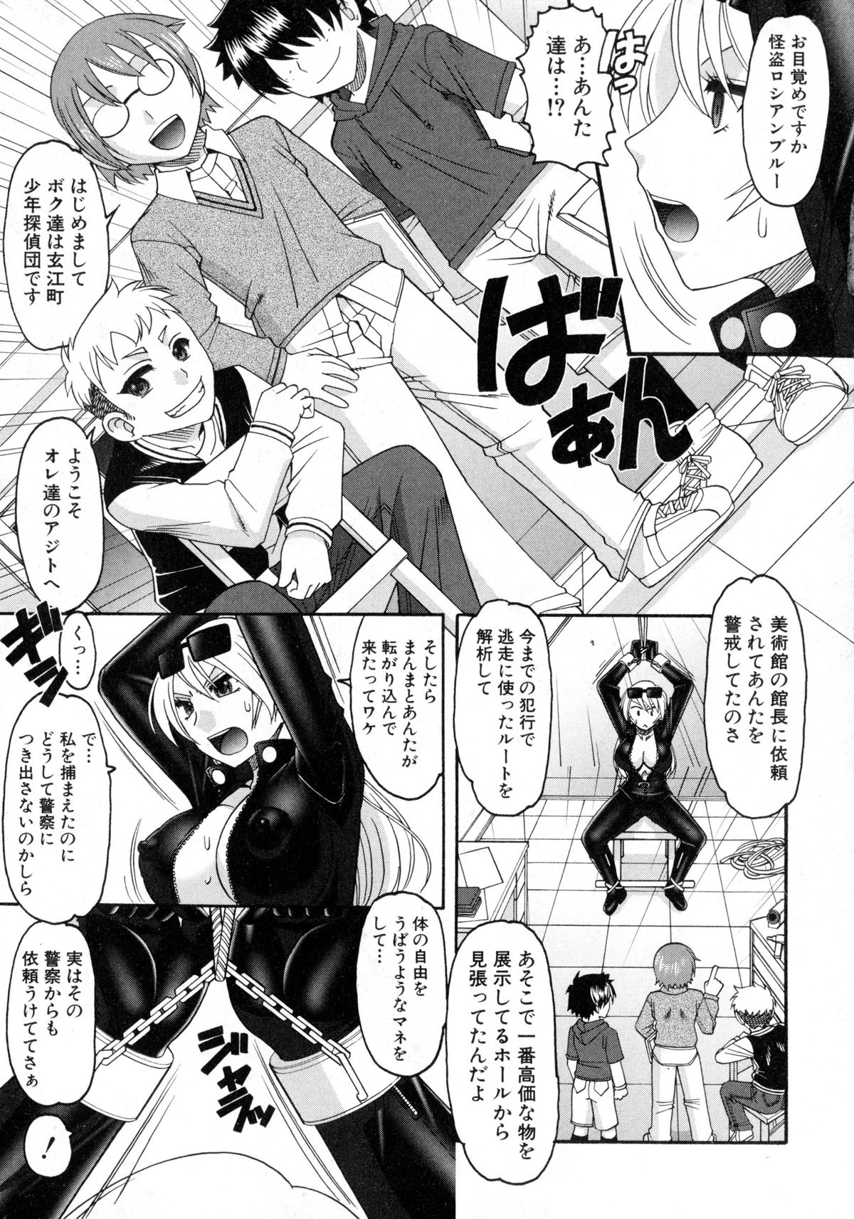 COMIC 真激 2016年2月号