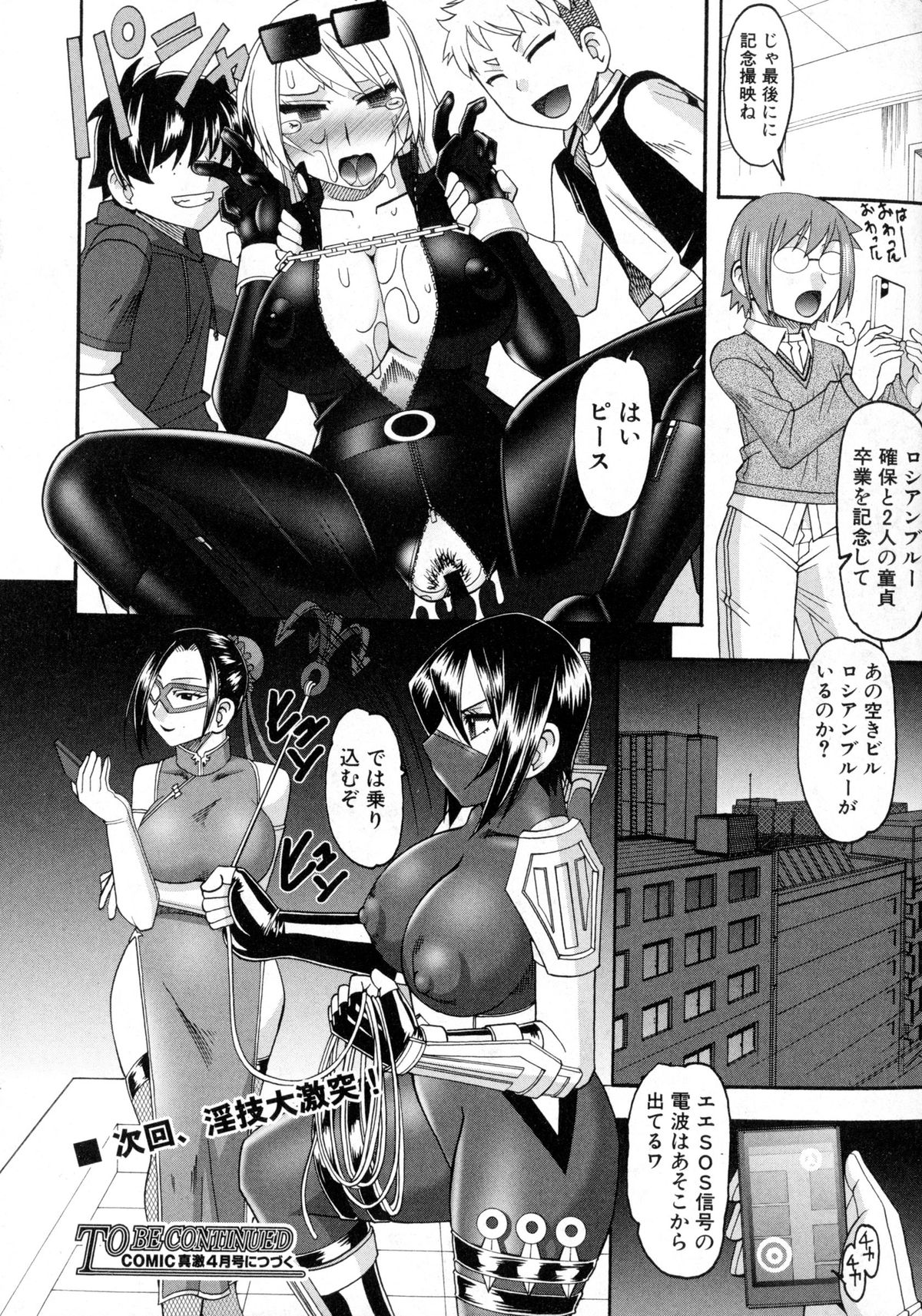 COMIC 真激 2016年2月号