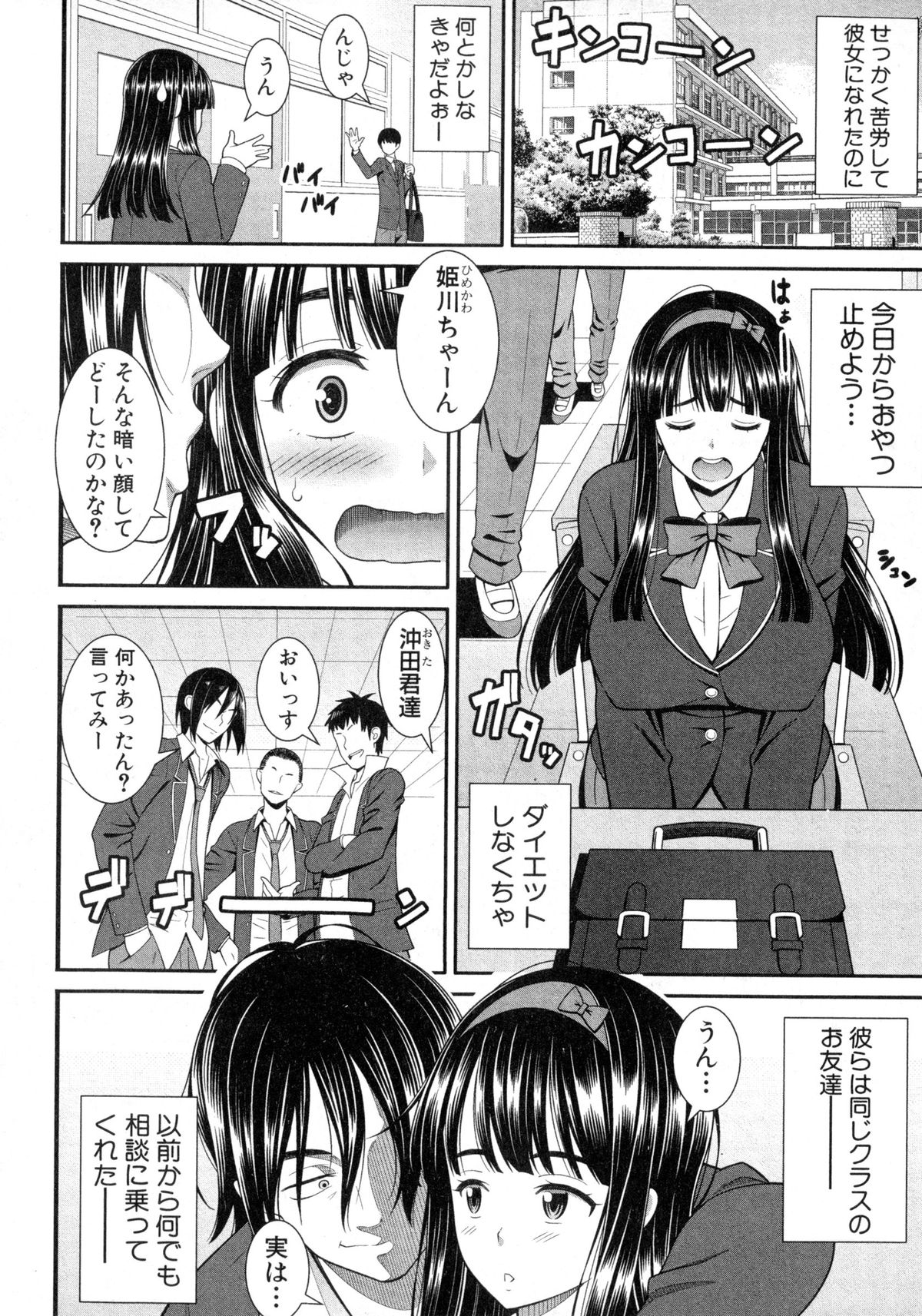 COMIC 真激 2016年2月号