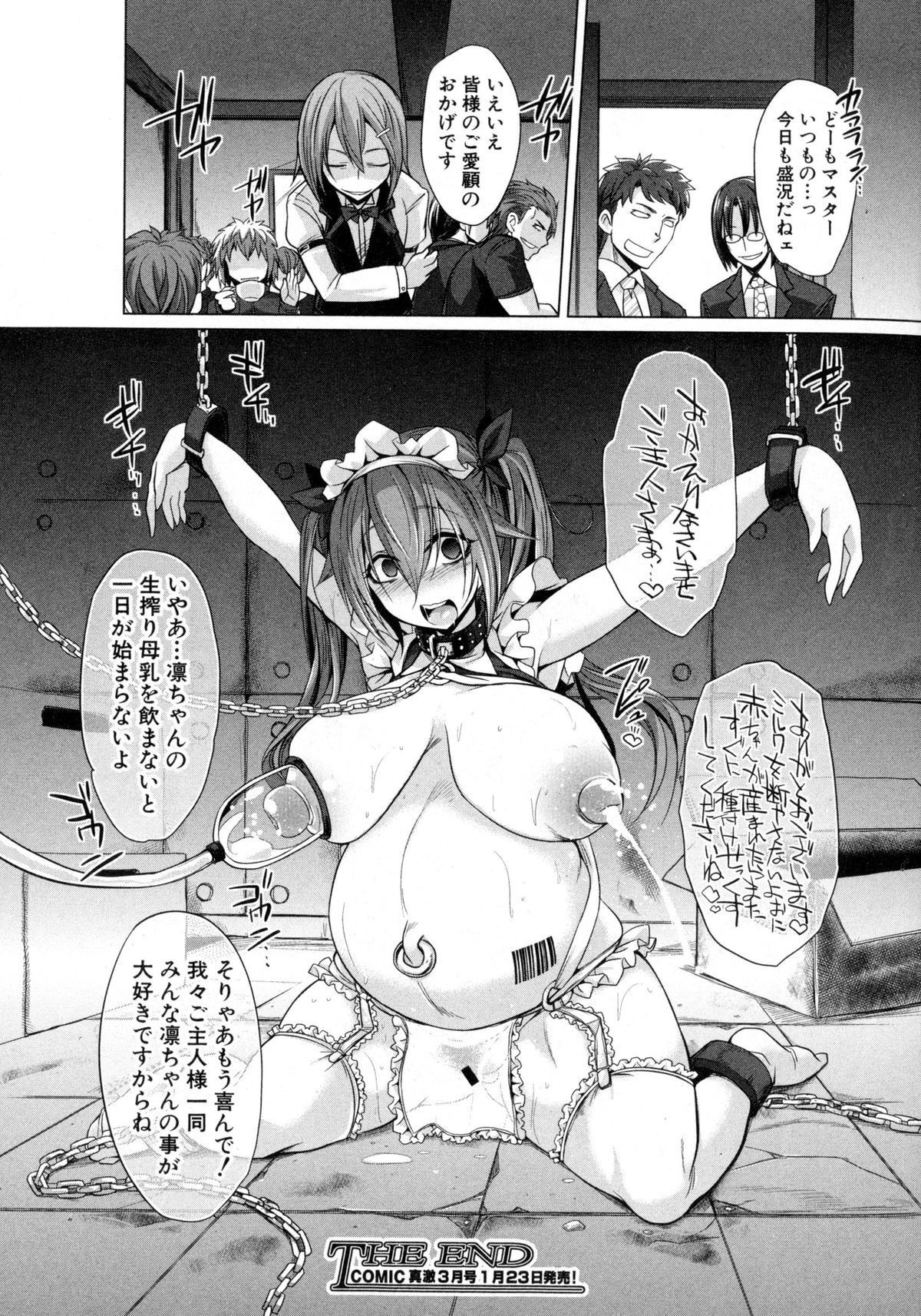 COMIC 真激 2016年2月号