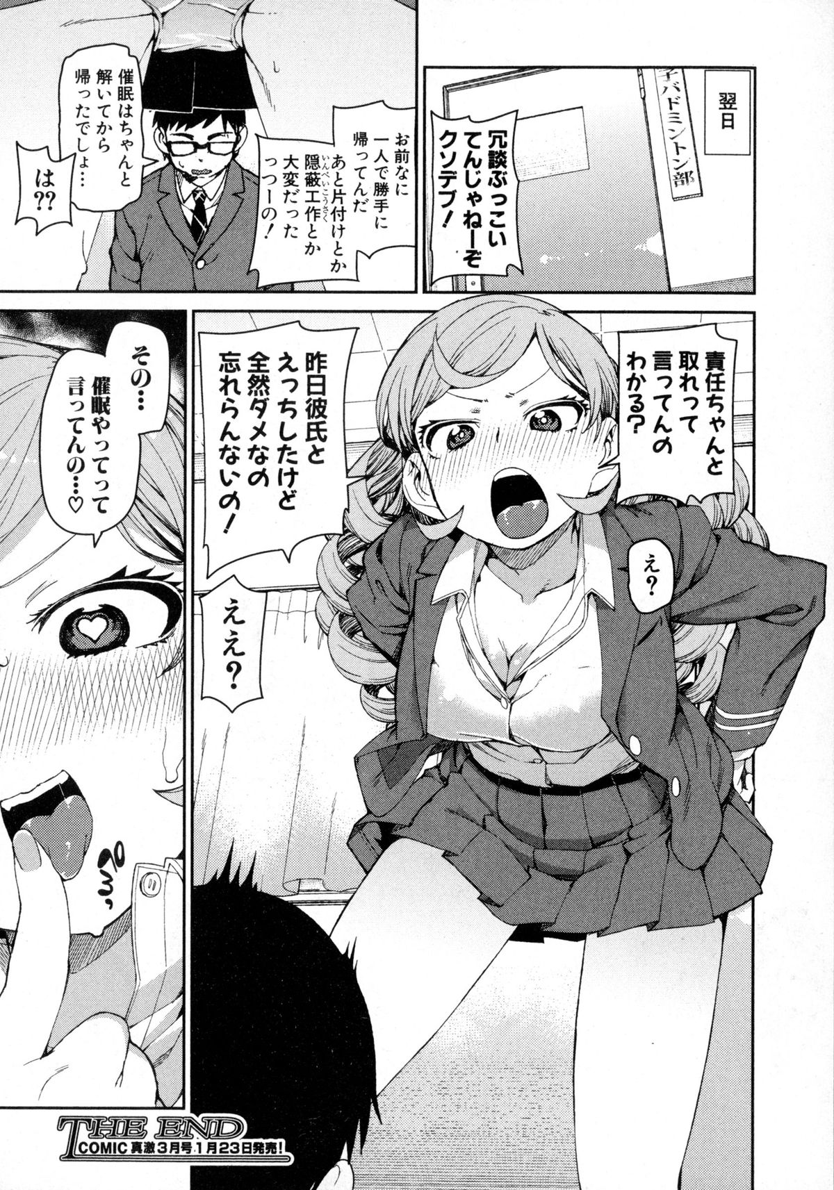 COMIC 真激 2016年2月号