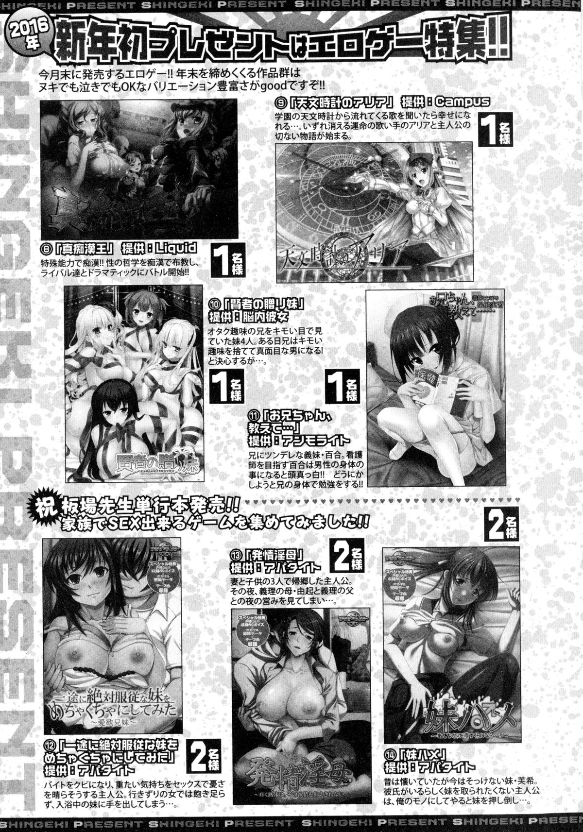 COMIC 真激 2016年2月号