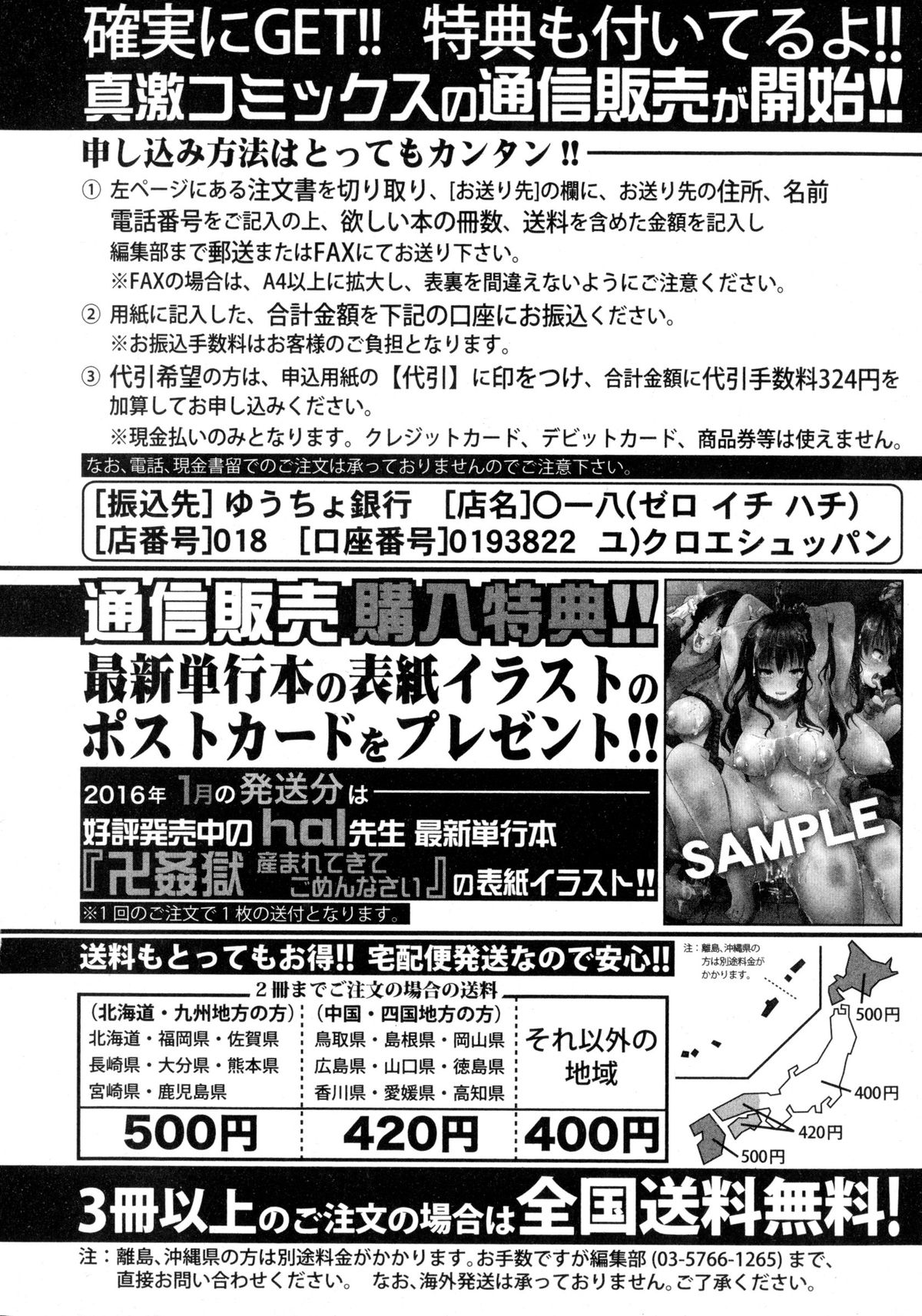 COMIC 真激 2016年2月号