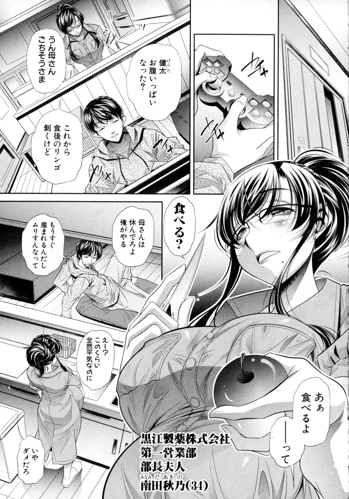 COMIC 真激 2016年2月号