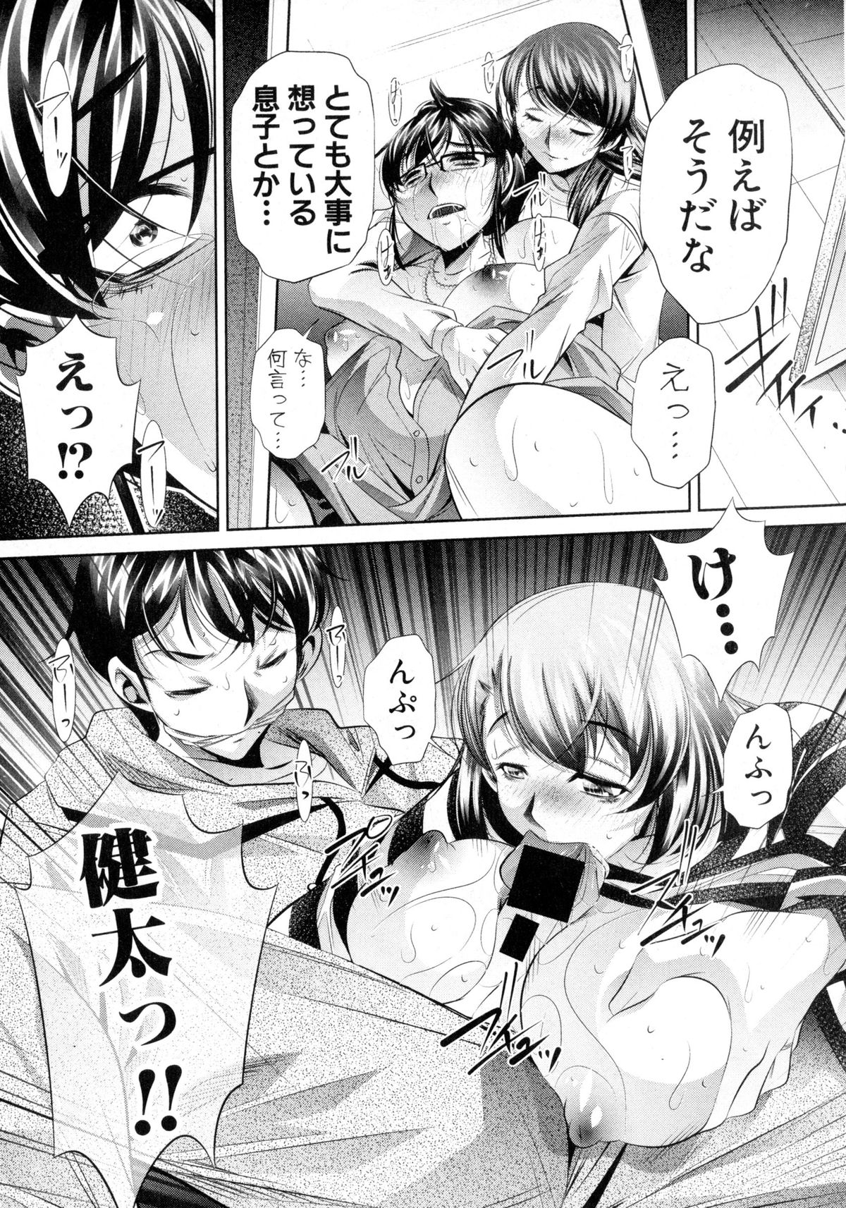 COMIC 真激 2016年2月号