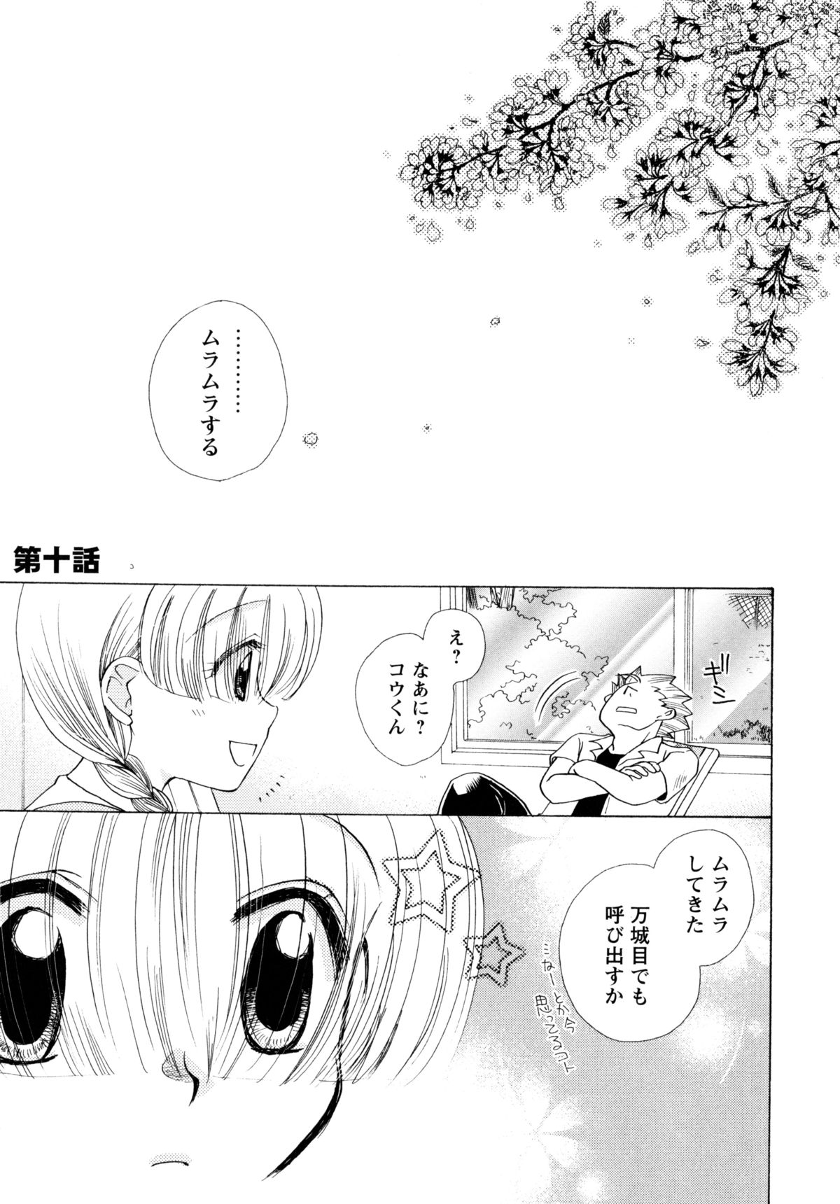 [すずきみら] 児童会室の恋奴隷(下) ツンな奴隷がデレるとき