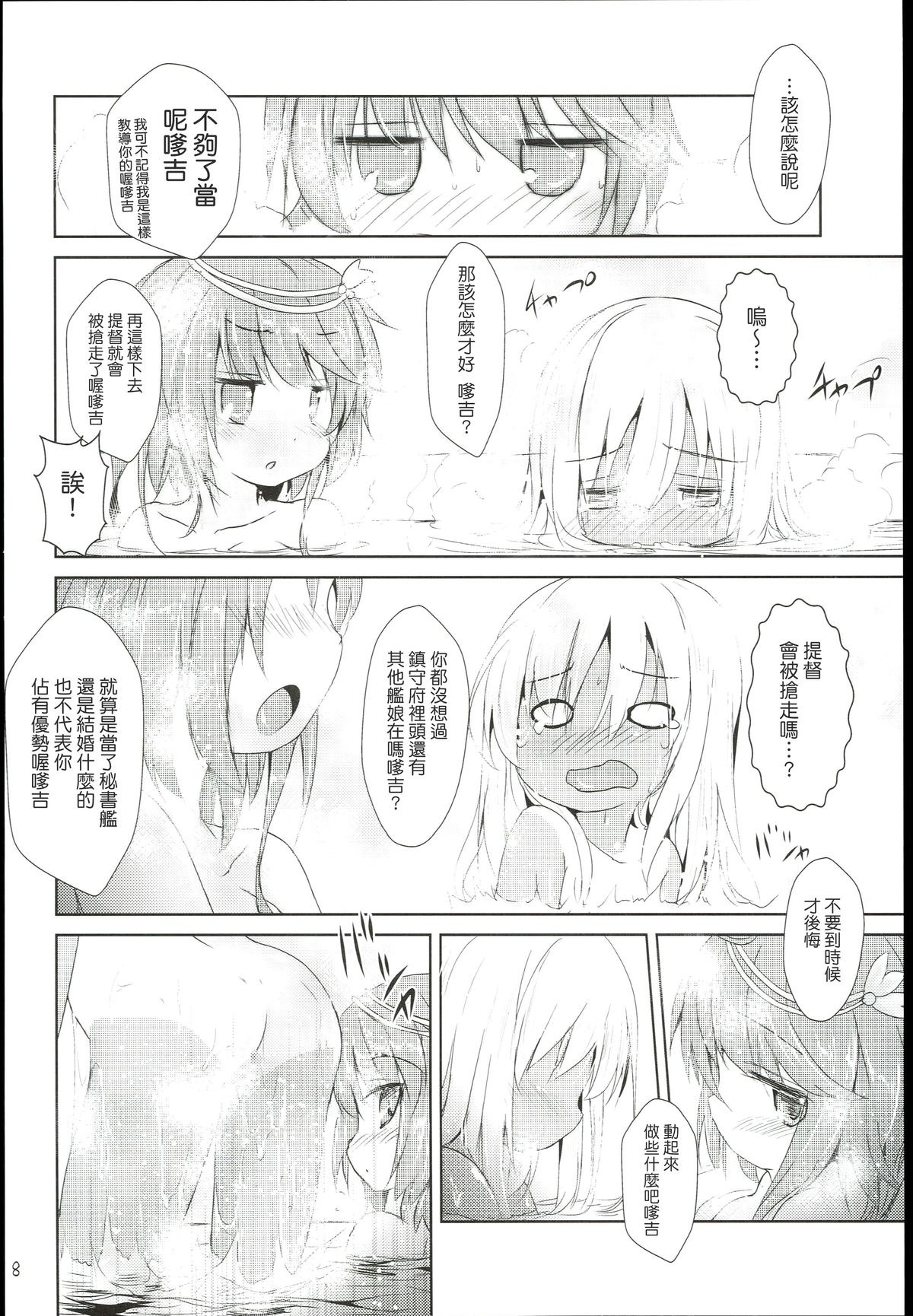 (C89) [いにゅ小屋 (いにゅっち)] 褐色娘は積極的 (艦隊これくしょん -艦これ-) [中国翻訳]