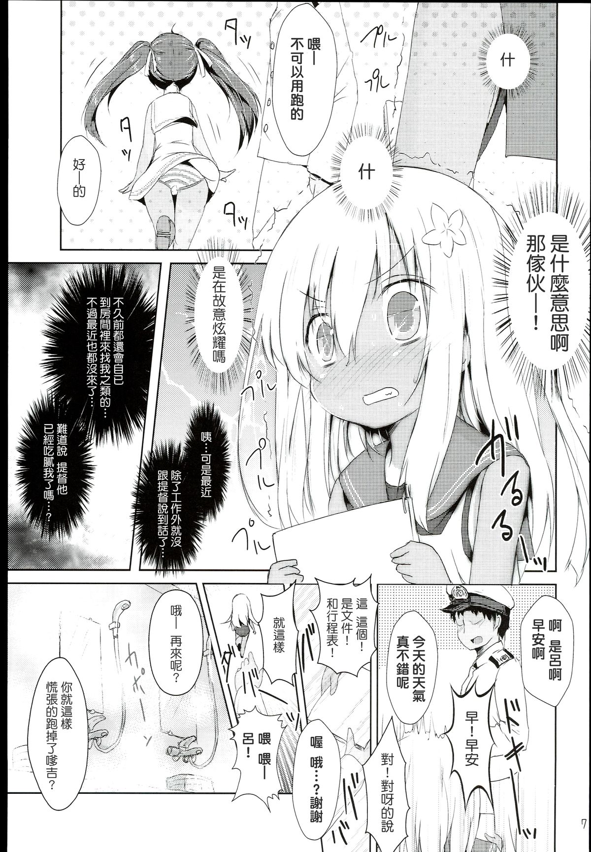 (C89) [いにゅ小屋 (いにゅっち)] 褐色娘は積極的 (艦隊これくしょん -艦これ-) [中国翻訳]