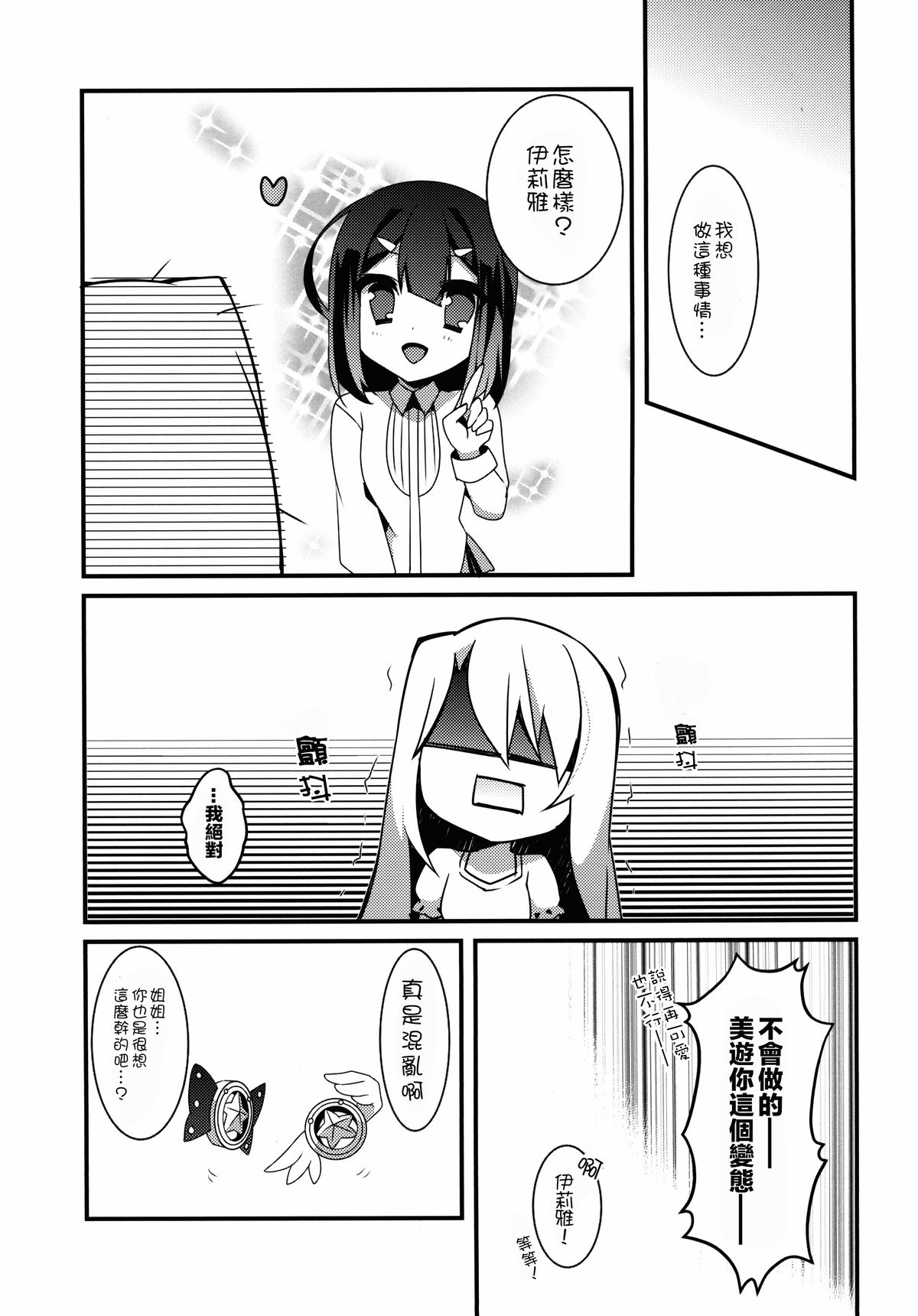 (C89) [hlz (鎖ノム)] 魔法少女の日常2wei! (Fate/kaleid liner プリズマ☆イリヤ) [中国翻訳]