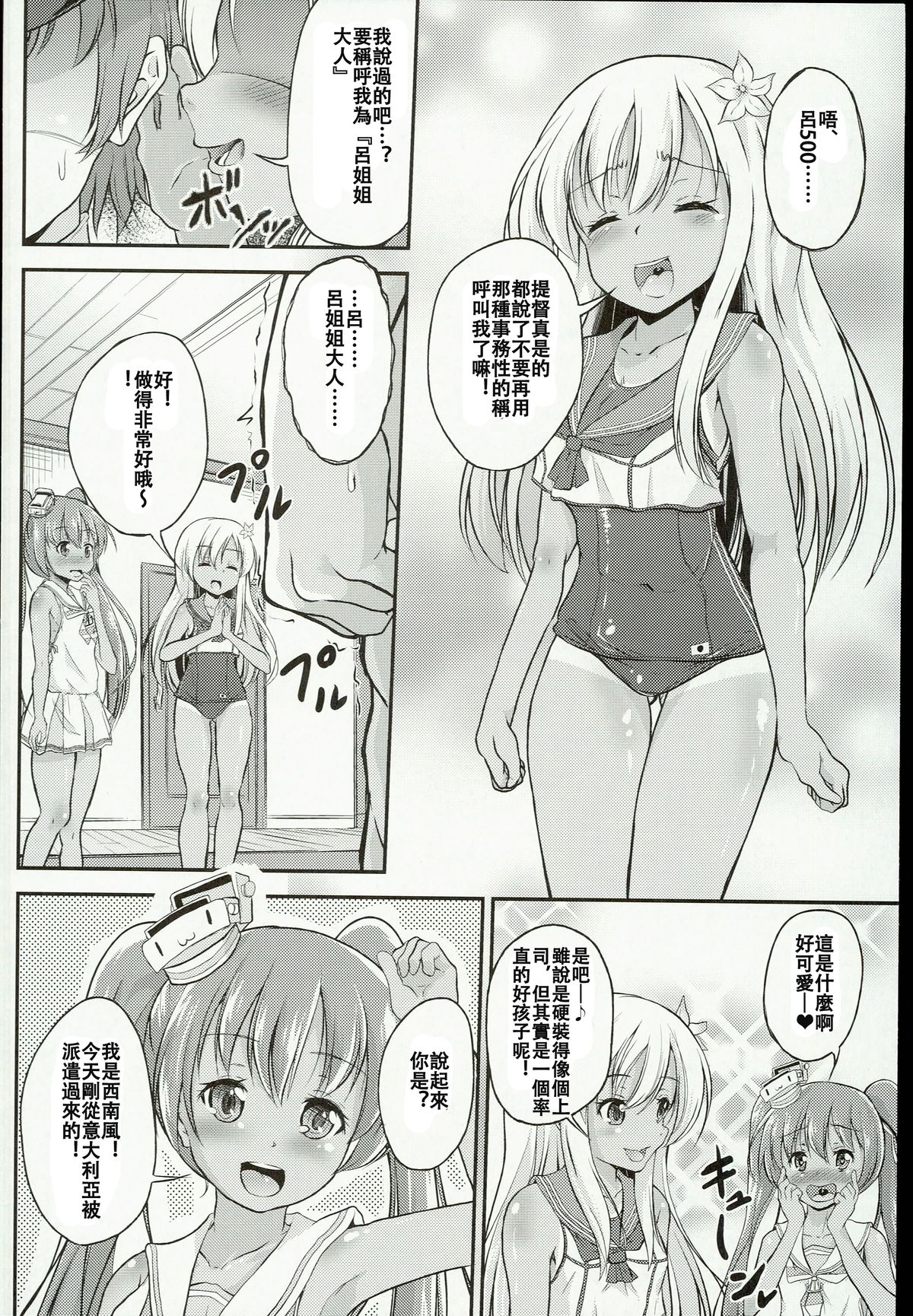 (C89) [ぷりたにあ (ぷり)] ショタ提督がろーちゃんとリベちゃんに性的にいじめられる本 (艦隊これくしょん -艦これ-) [中国翻訳]