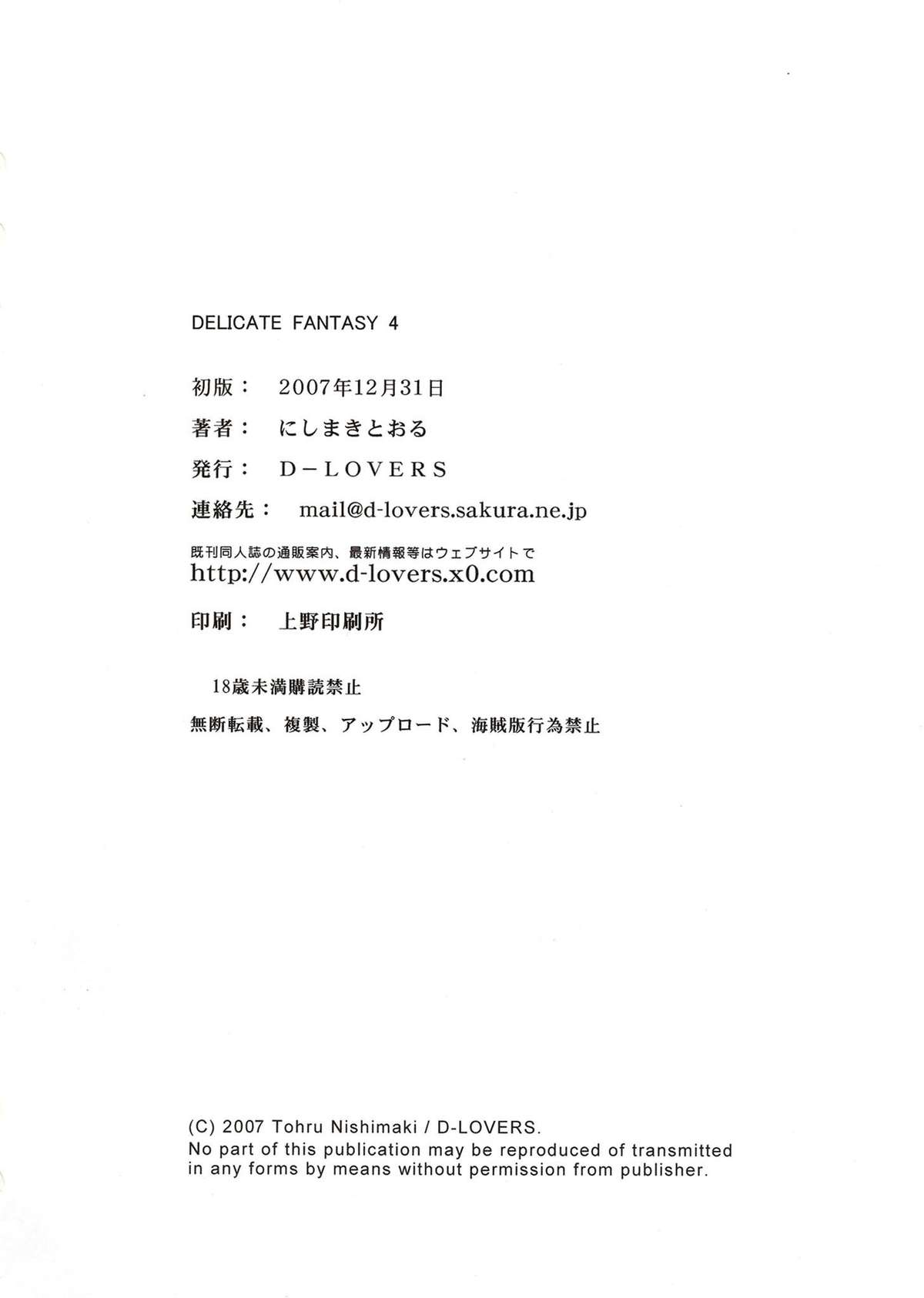 (C73) [D-LOVERS (にしまきとおる)] DELICATE FANTASY 4 [英訳]