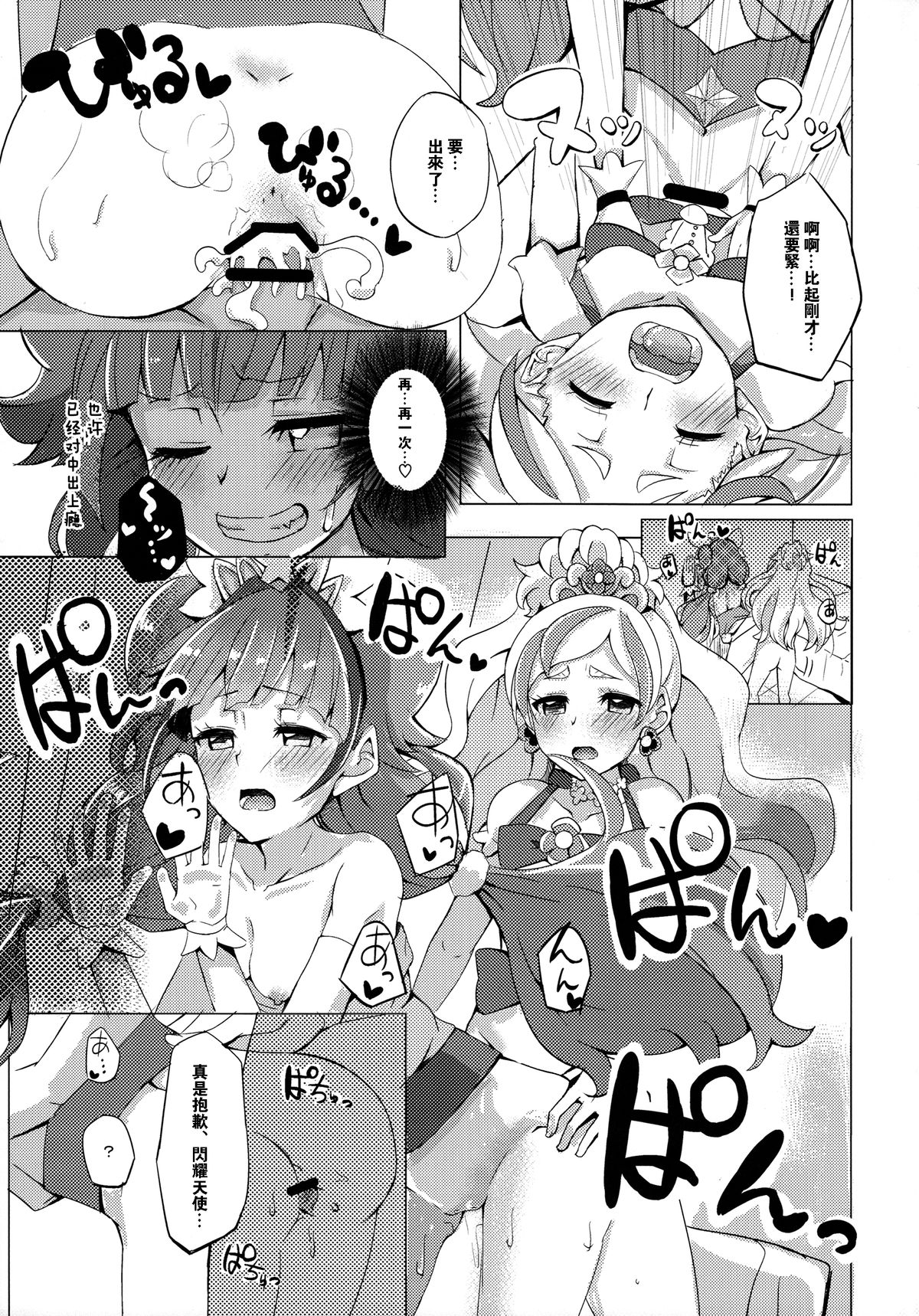 (C88) [grand-slum (キュアスラム)] はるはるときららちゃんのナイショゴト (Go！プリンセスプリキュア) [中国翻訳]