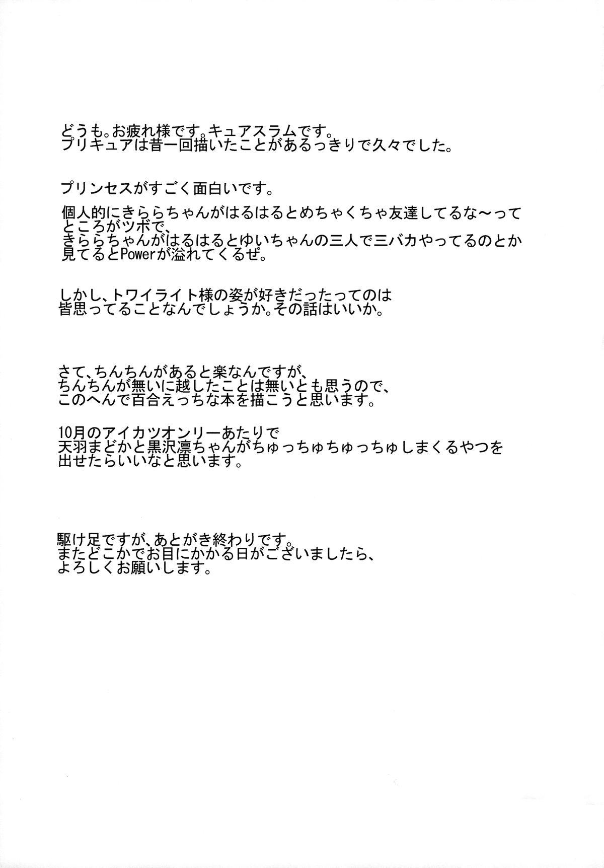 (C88) [grand-slum (キュアスラム)] はるはるときららちゃんのナイショゴト (Go！プリンセスプリキュア) [中国翻訳]