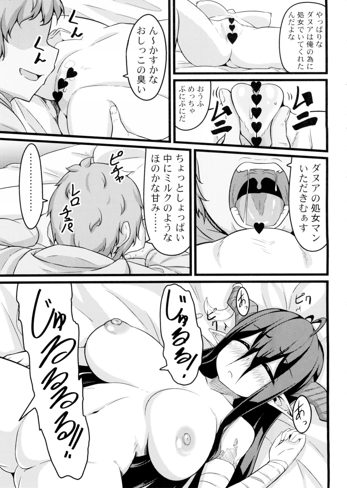 (C89) [トウドリの巣 (トウドリ)] 寝てるダヌアを孕ませる。 (グランブルーファンタジー)