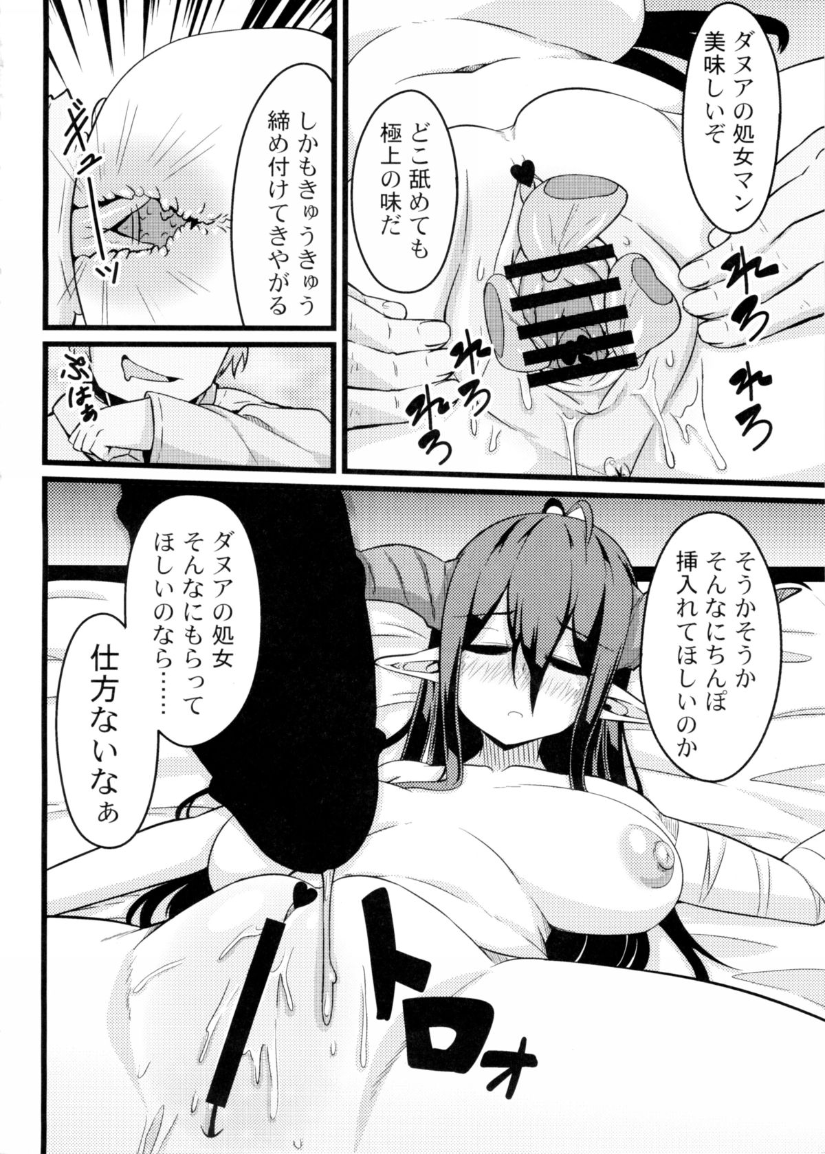 (C89) [トウドリの巣 (トウドリ)] 寝てるダヌアを孕ませる。 (グランブルーファンタジー)