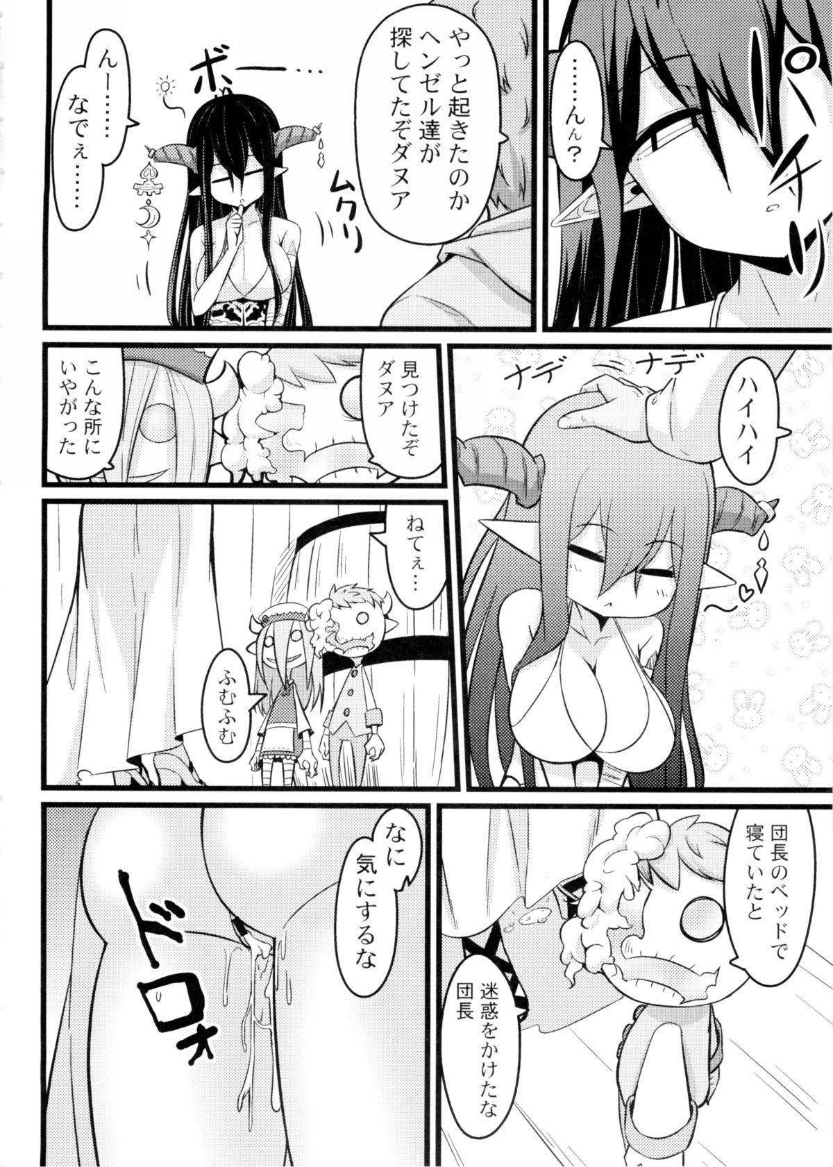 (C89) [トウドリの巣 (トウドリ)] 寝てるダヌアを孕ませる。 (グランブルーファンタジー)