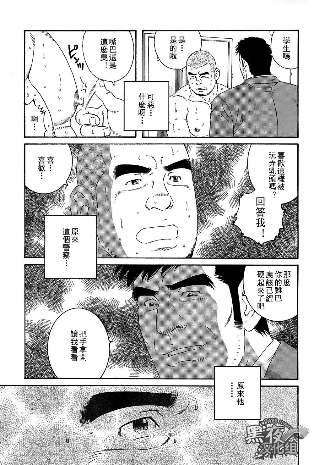 [田亀源五郎] 無限遊戯 [中国翻訳]