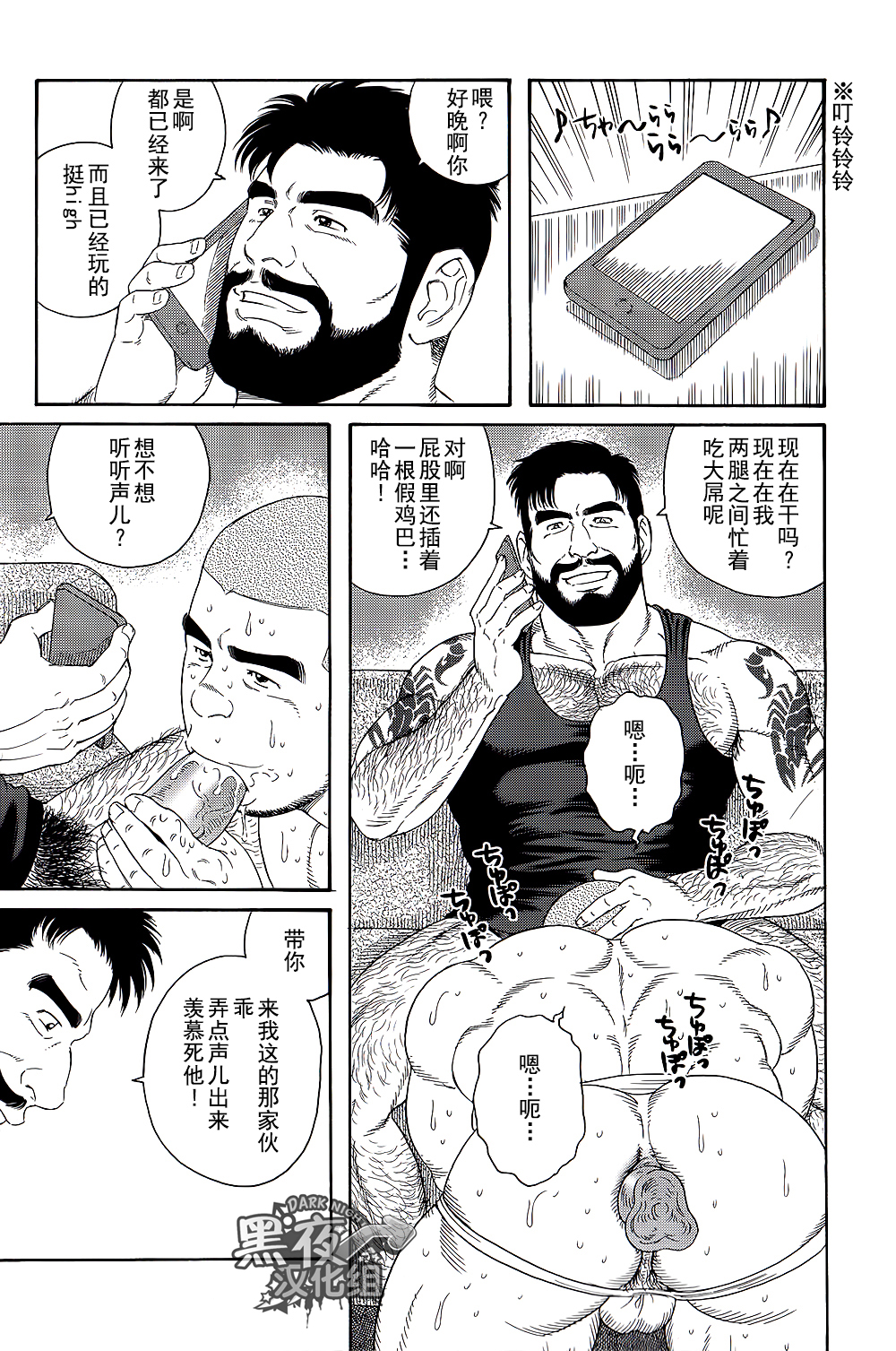 [田亀源五郎] 無限遊戯 [中国翻訳]